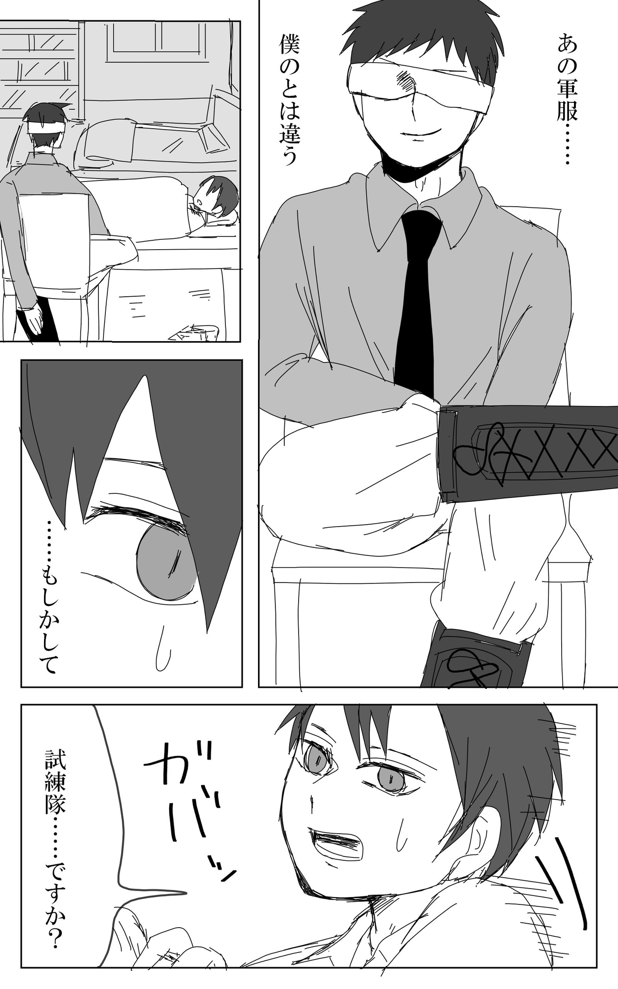 ハイラントの隻影(2)