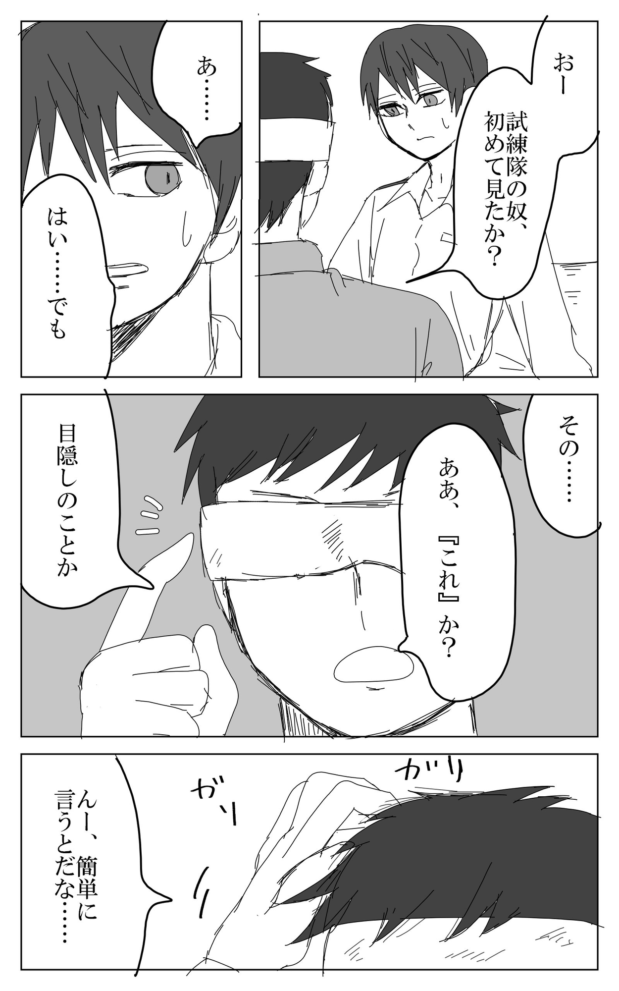 ハイラントの隻影(2)