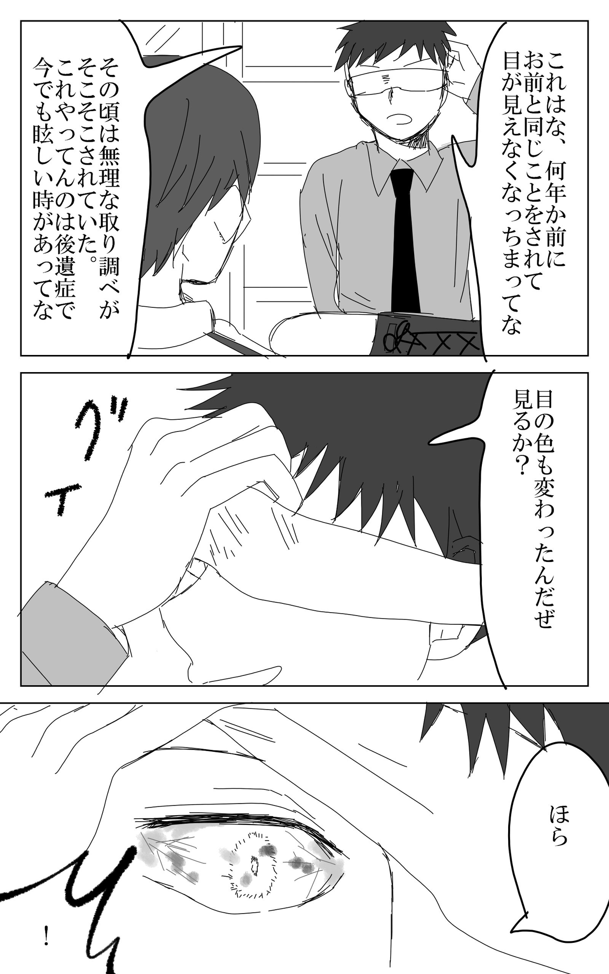 ハイラントの隻影(2)