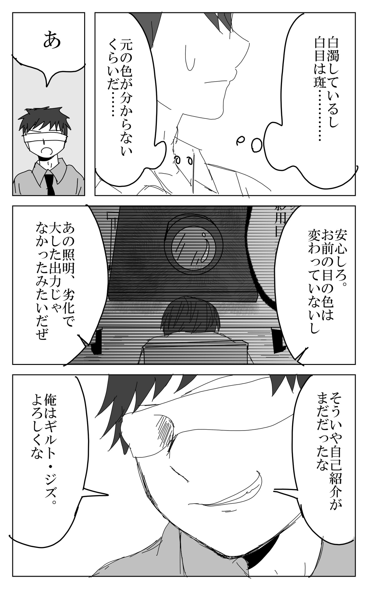 ハイラントの隻影(2)
