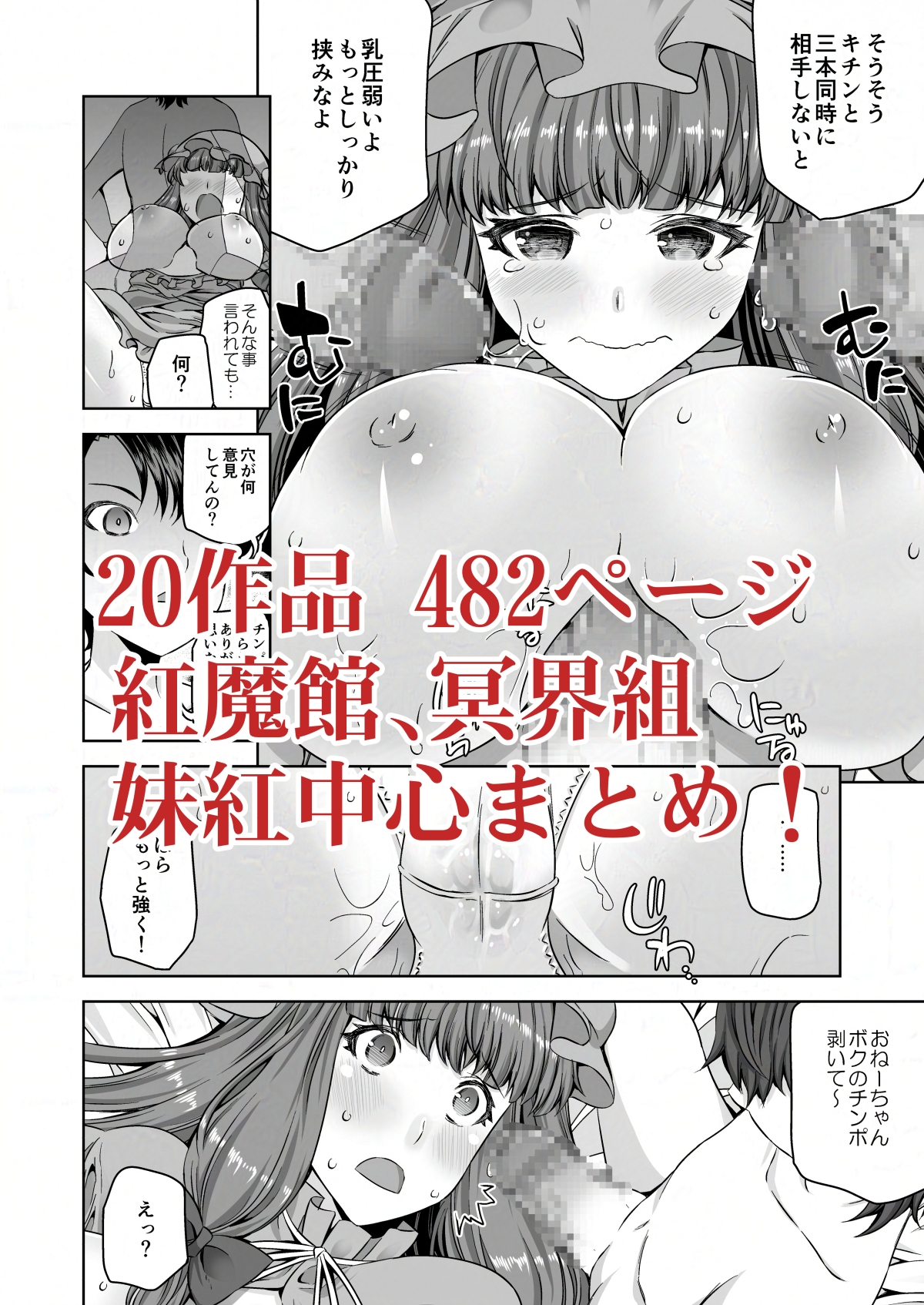 幻想郷回顧録弐