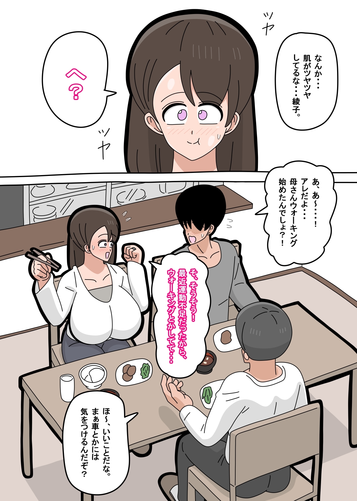 息子とセフレになりました 2