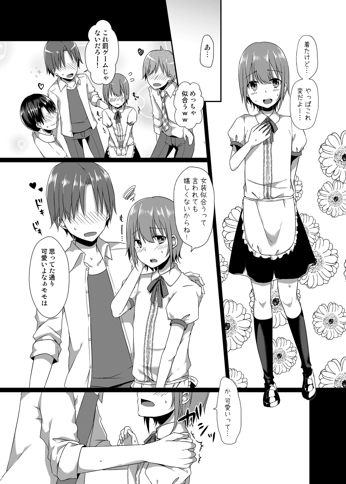 モモくんはクラスメイトに犯される