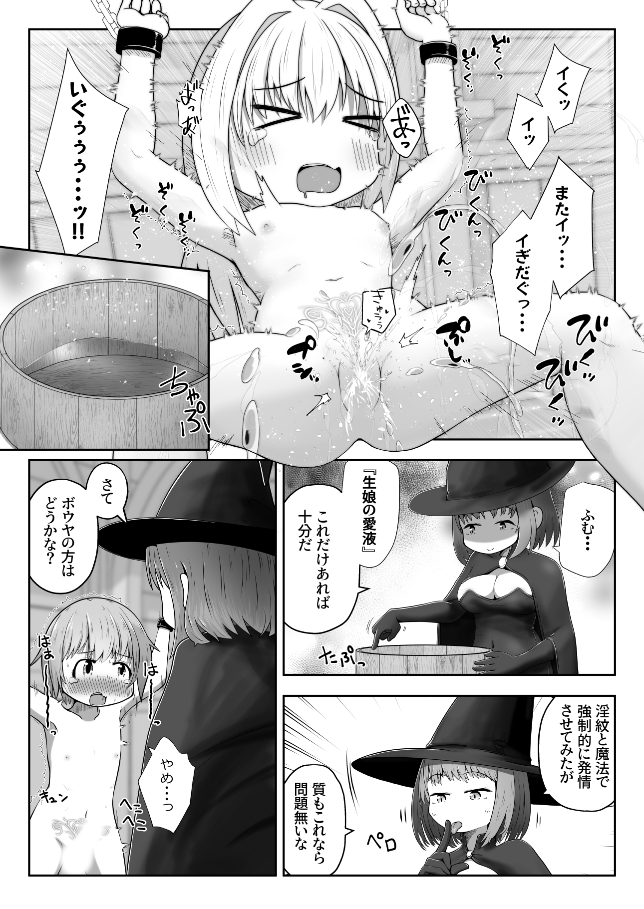 魔女に囚われた少年少女がひたすら絶頂させられて体液を搾り取られるお話