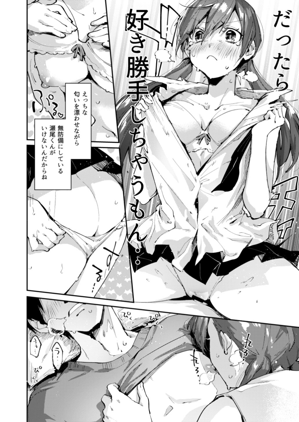 サセ男の瀬尾くん〜修学旅行編その2〜