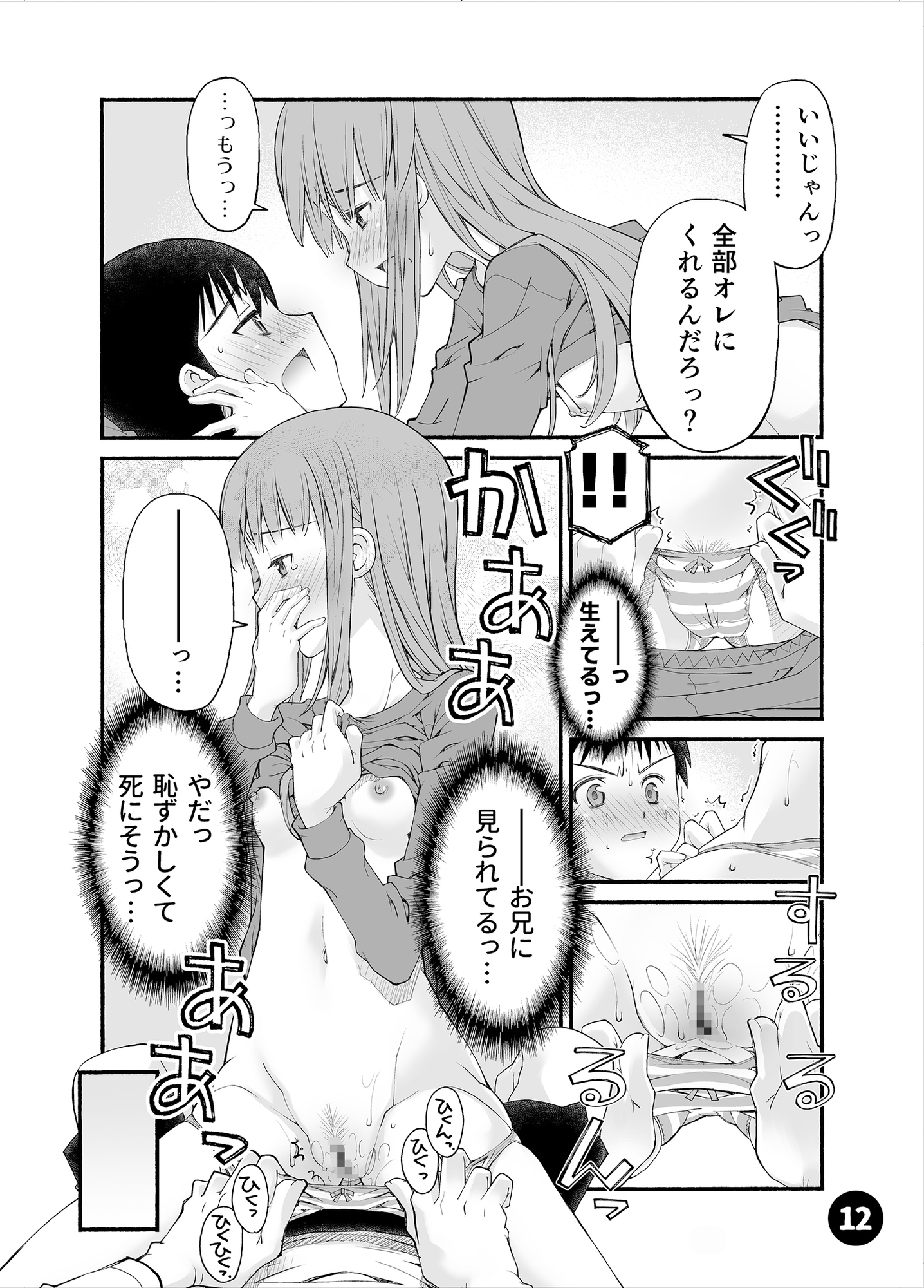 兄に恋愛感情を持っている事を悟られないようつらく当たる妹の話。