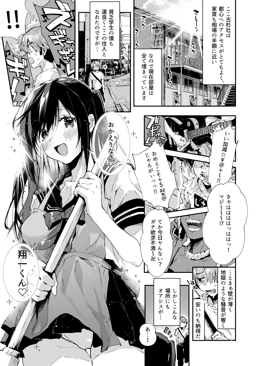 僕のお隣さんはえち乳な管理人さん(JK)です。