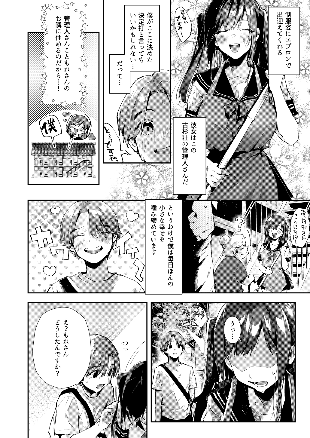 僕のお隣さんはえち乳な管理人さん(JK)です。