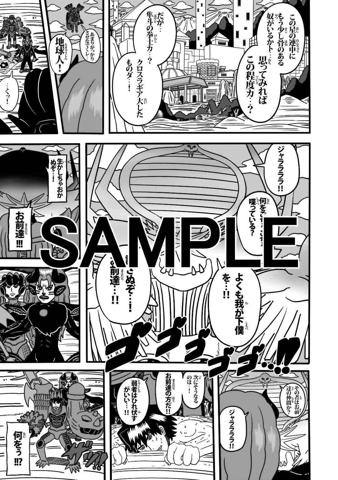 ラグナストーム第20話