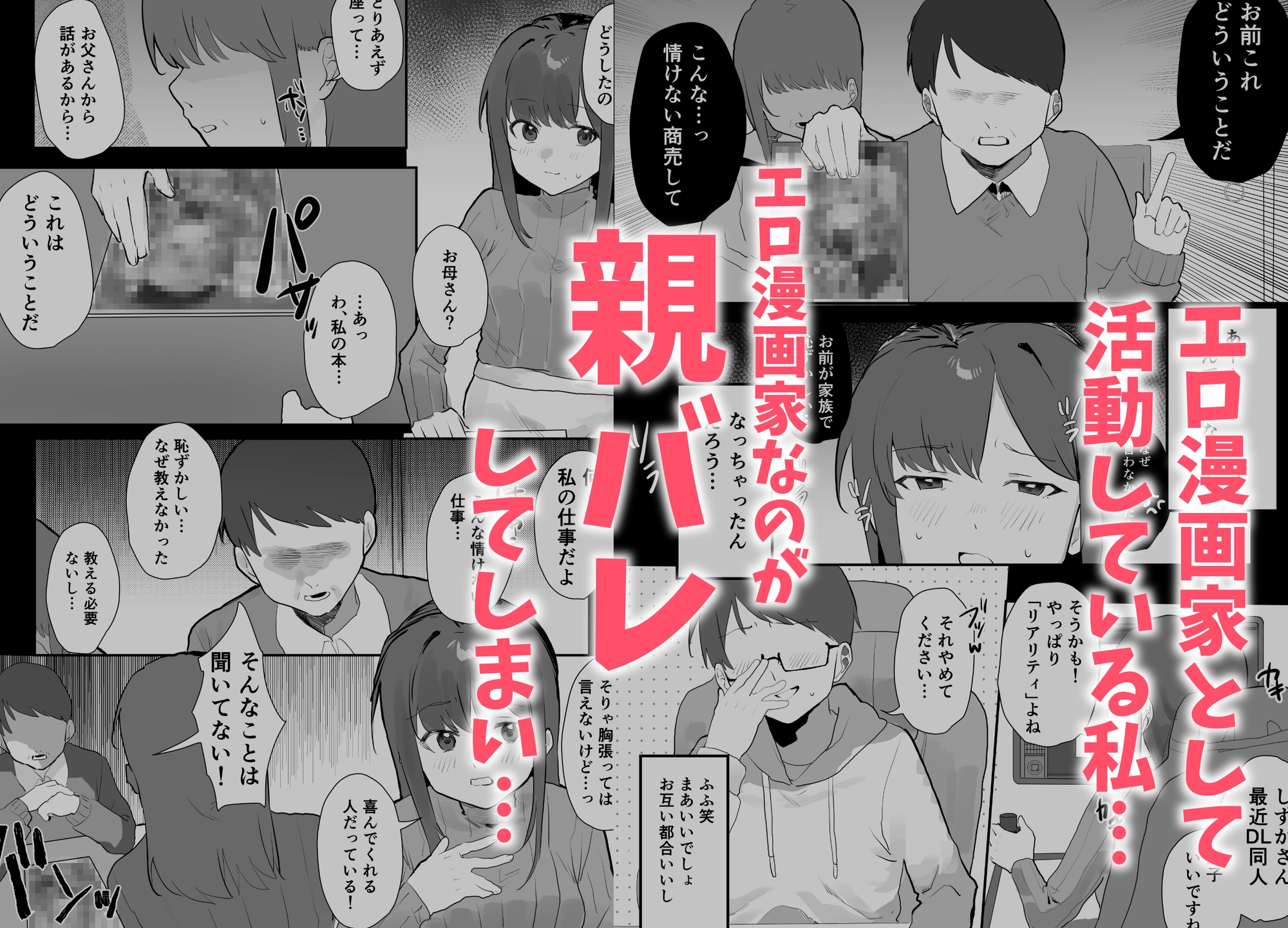 エロ漫画じゃあるまいし!同人作家同士でオフパコ同棲するわけないでしょ!