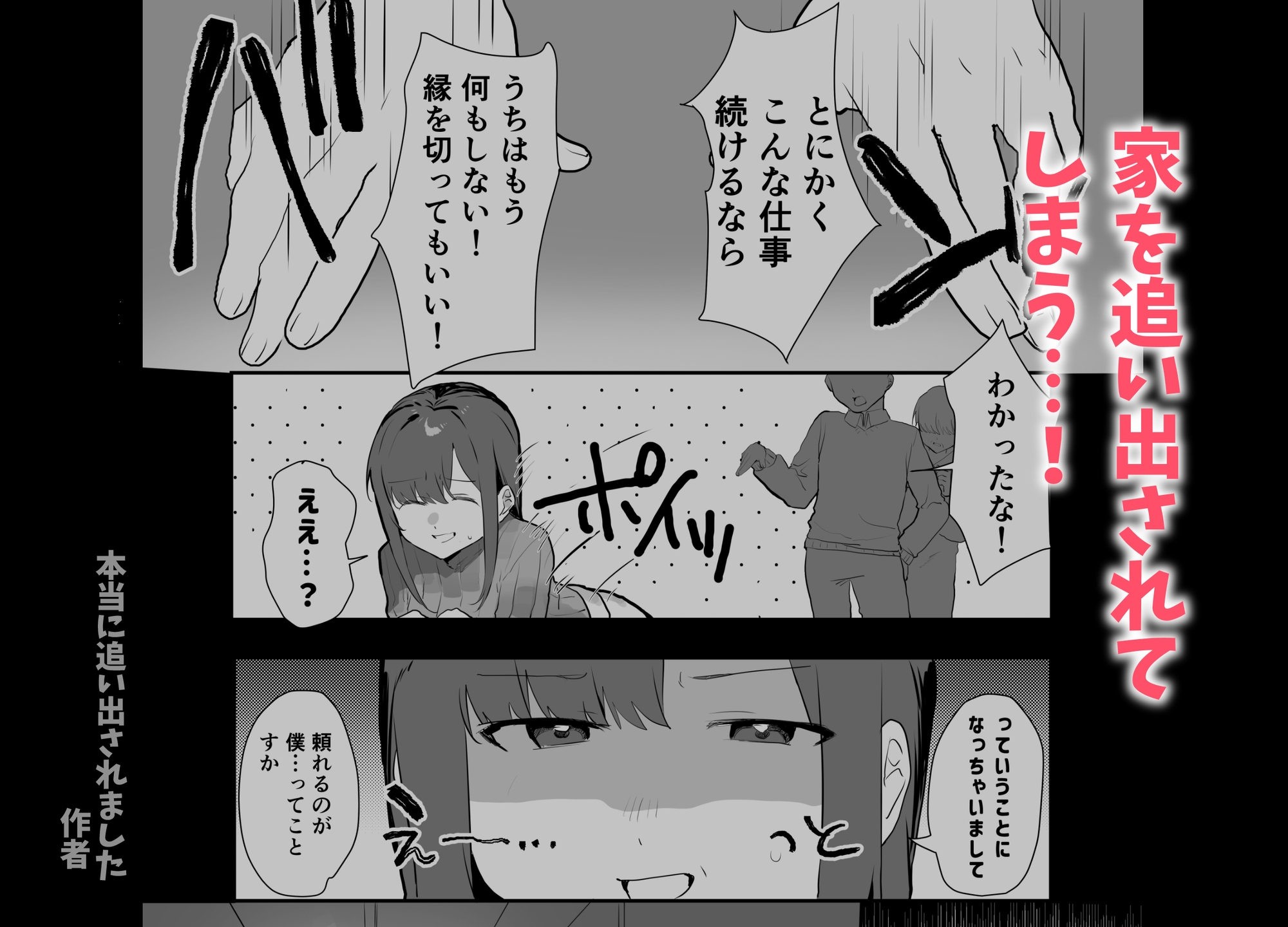 エロ漫画じゃあるまいし!同人作家同士でオフパコ同棲するわけないでしょ!