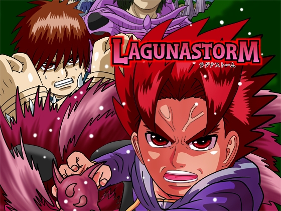 ラグナストーム第3巻