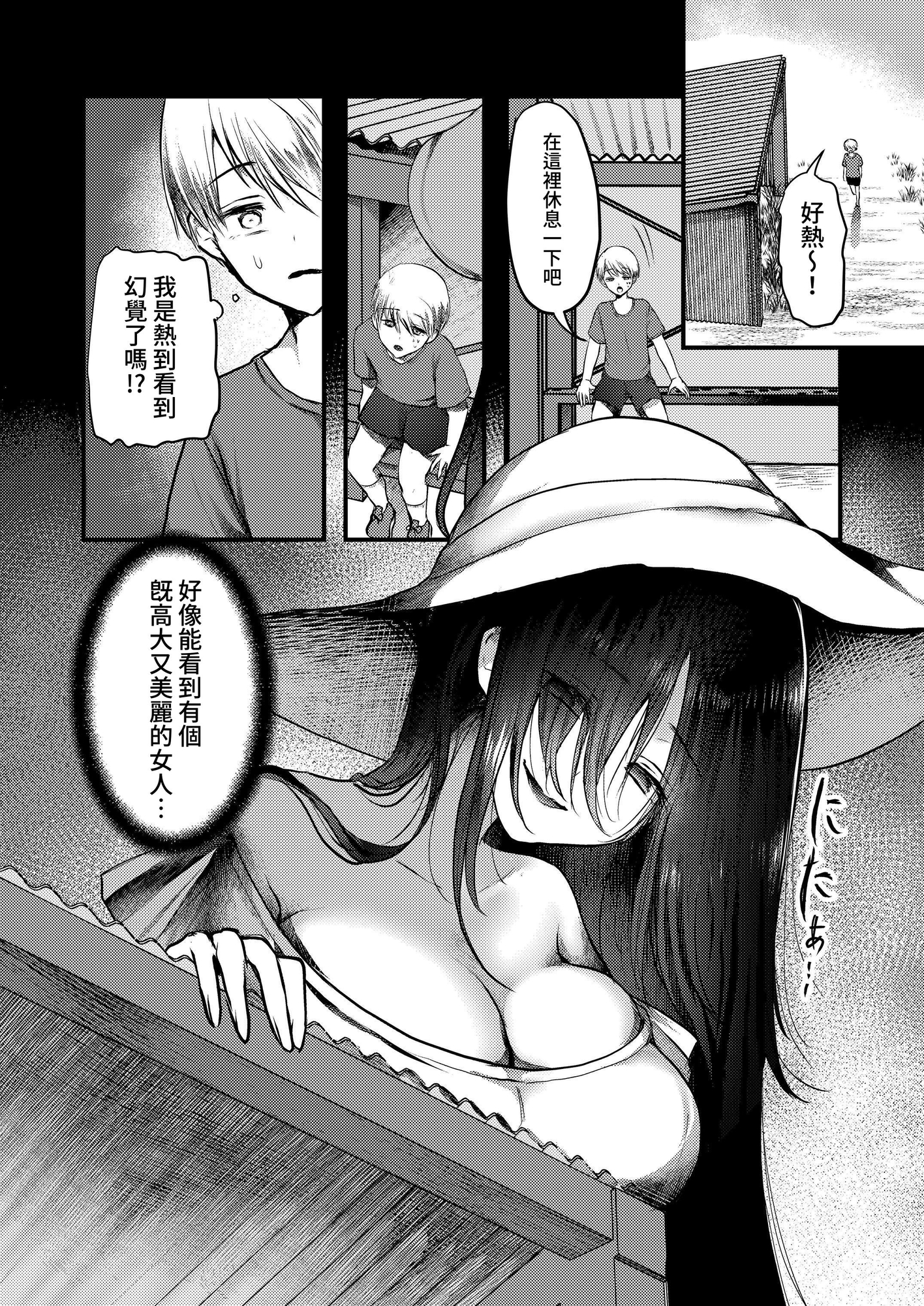 【繁体中文版】ヤンデレ妖怪〜執着がやめられない八尺様編〜