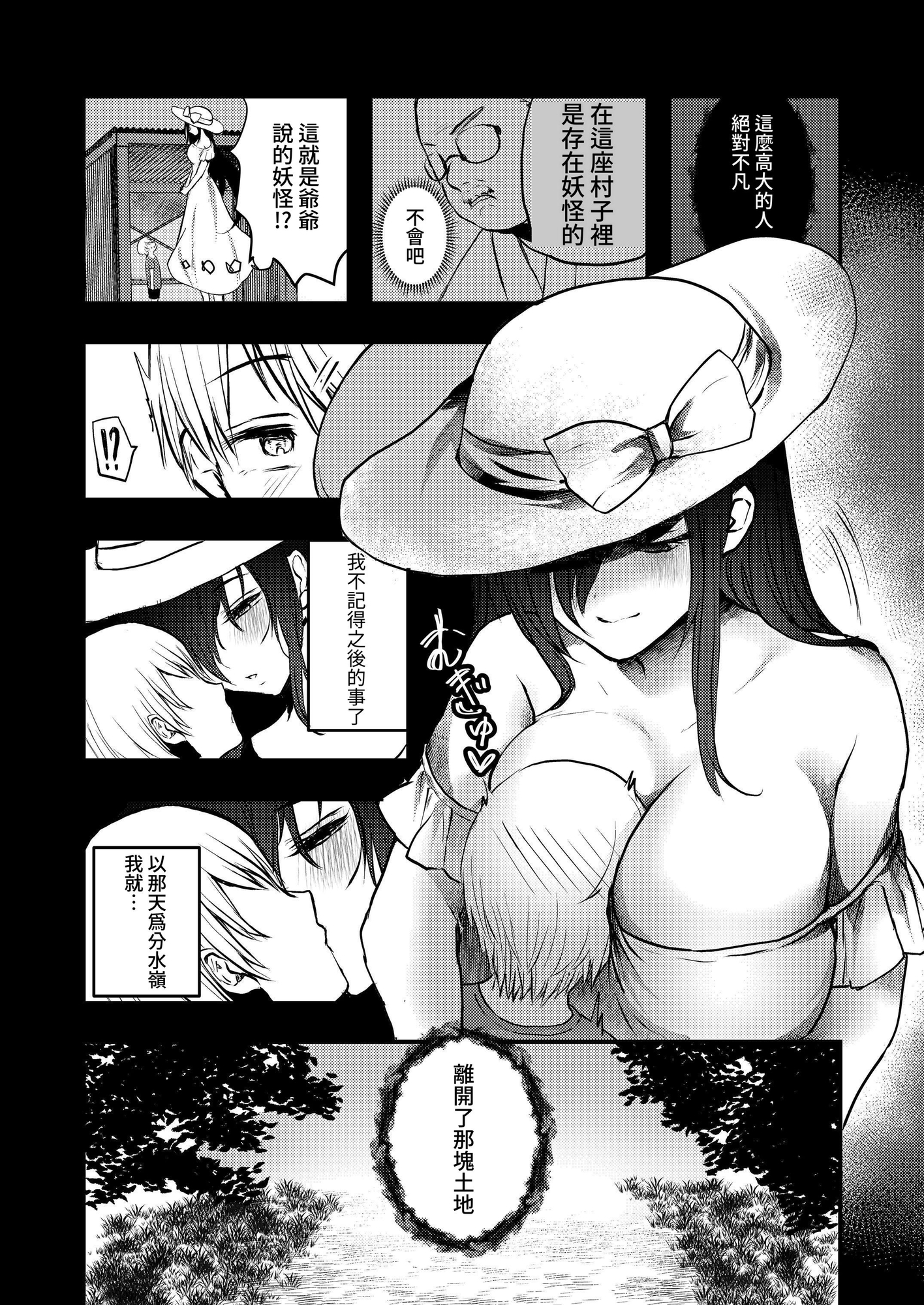 【繁体中文版】ヤンデレ妖怪〜執着がやめられない八尺様編〜