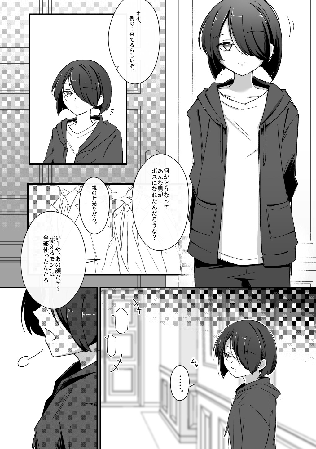 ボスが教えてあげる。