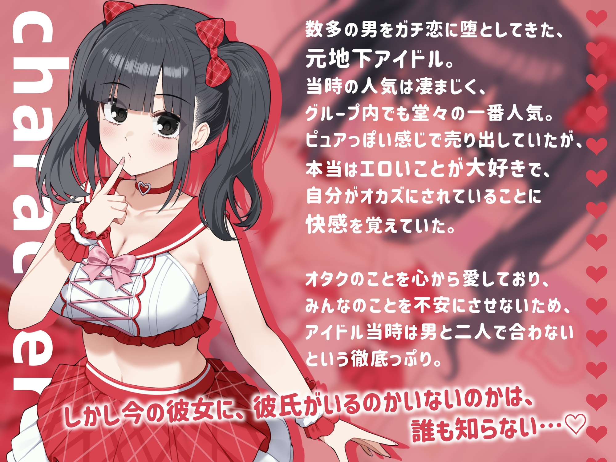 【MV×オナサポ】“元”人気地下アイドルのいやらしい見抜きオナサポ