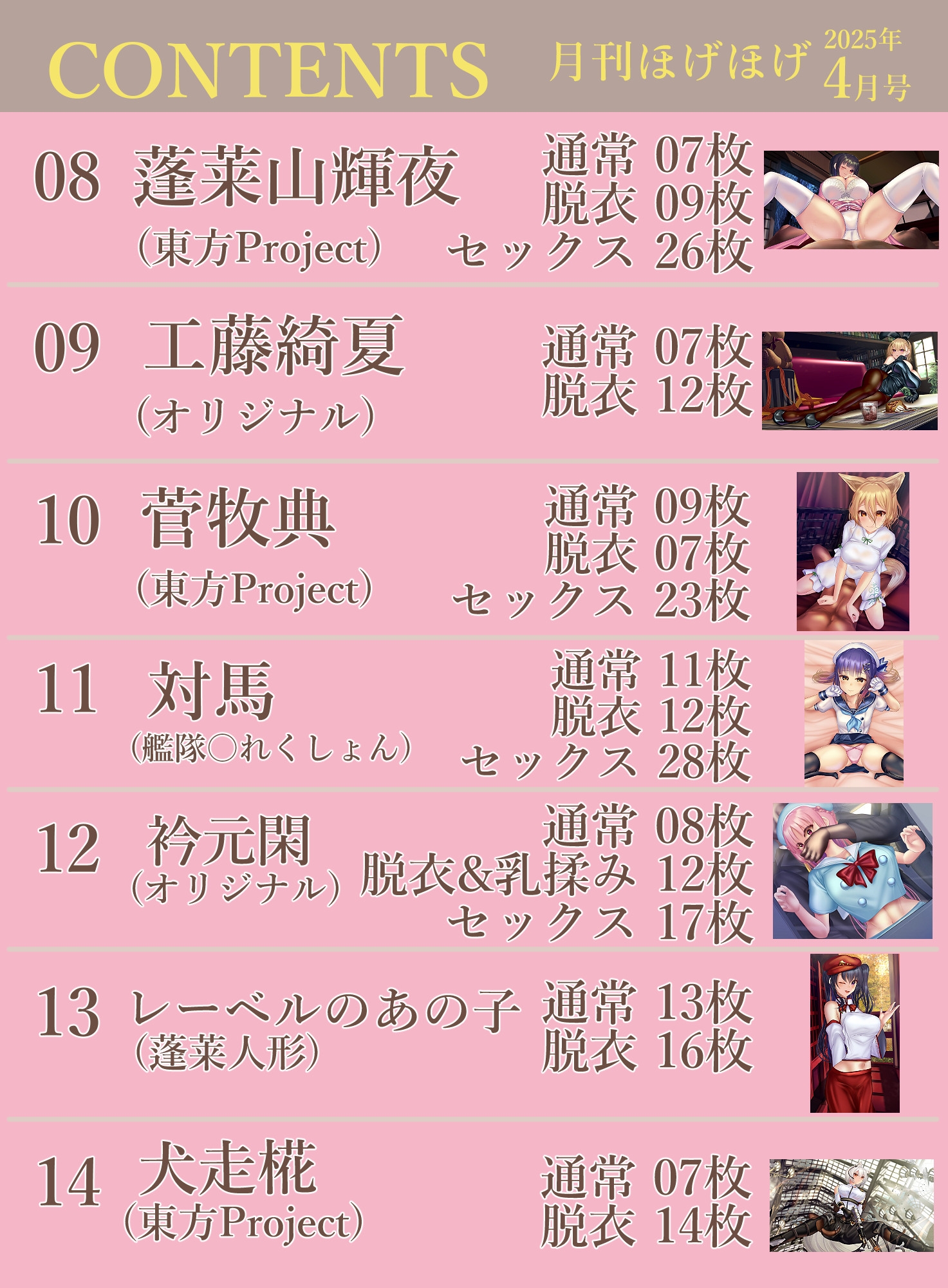 月刊ほげほげ2025年4月号