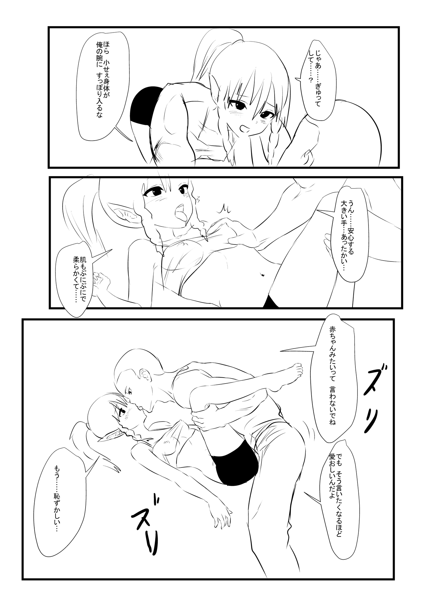 人外少女はヤクザ男が好き