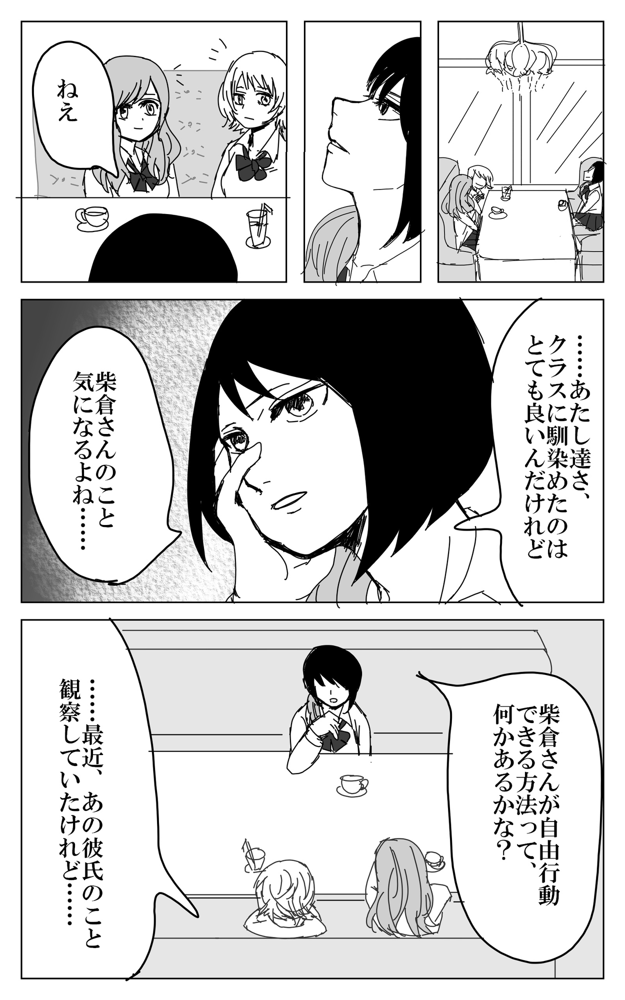 柴倉・女性・立てこもり犯(3)