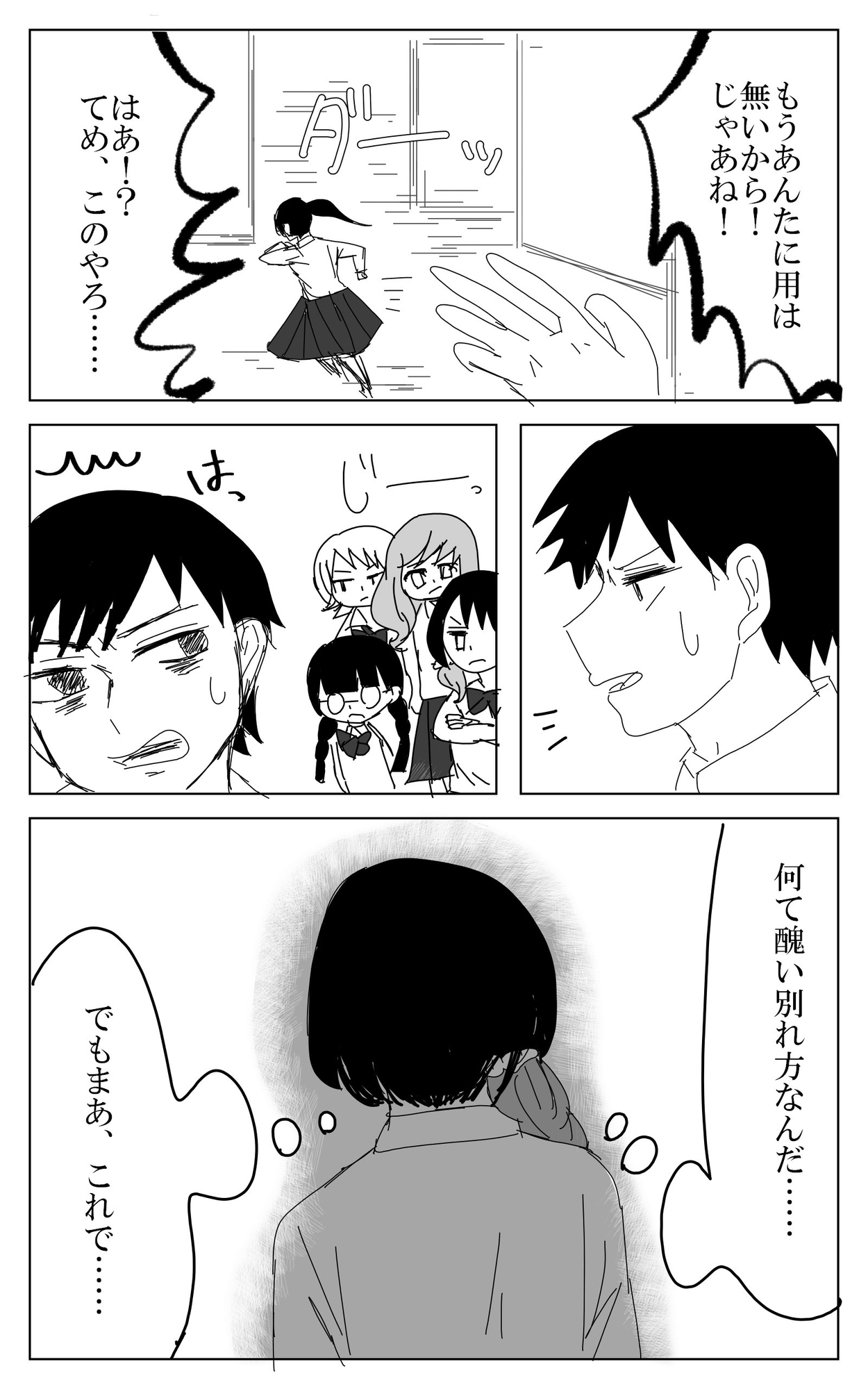 柴倉・女性・立てこもり犯(4)