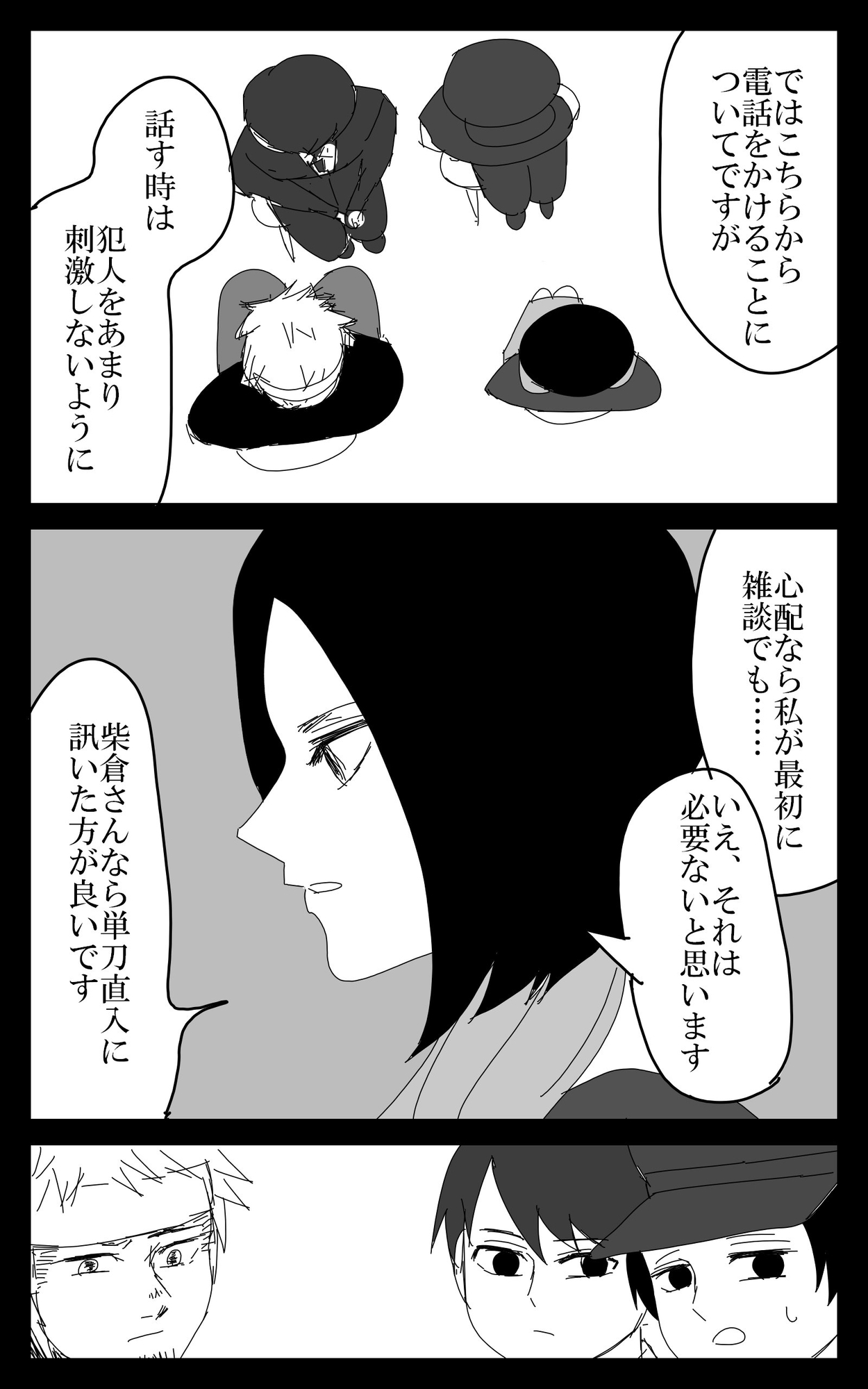 柴倉・女性・立てこもり犯(5)