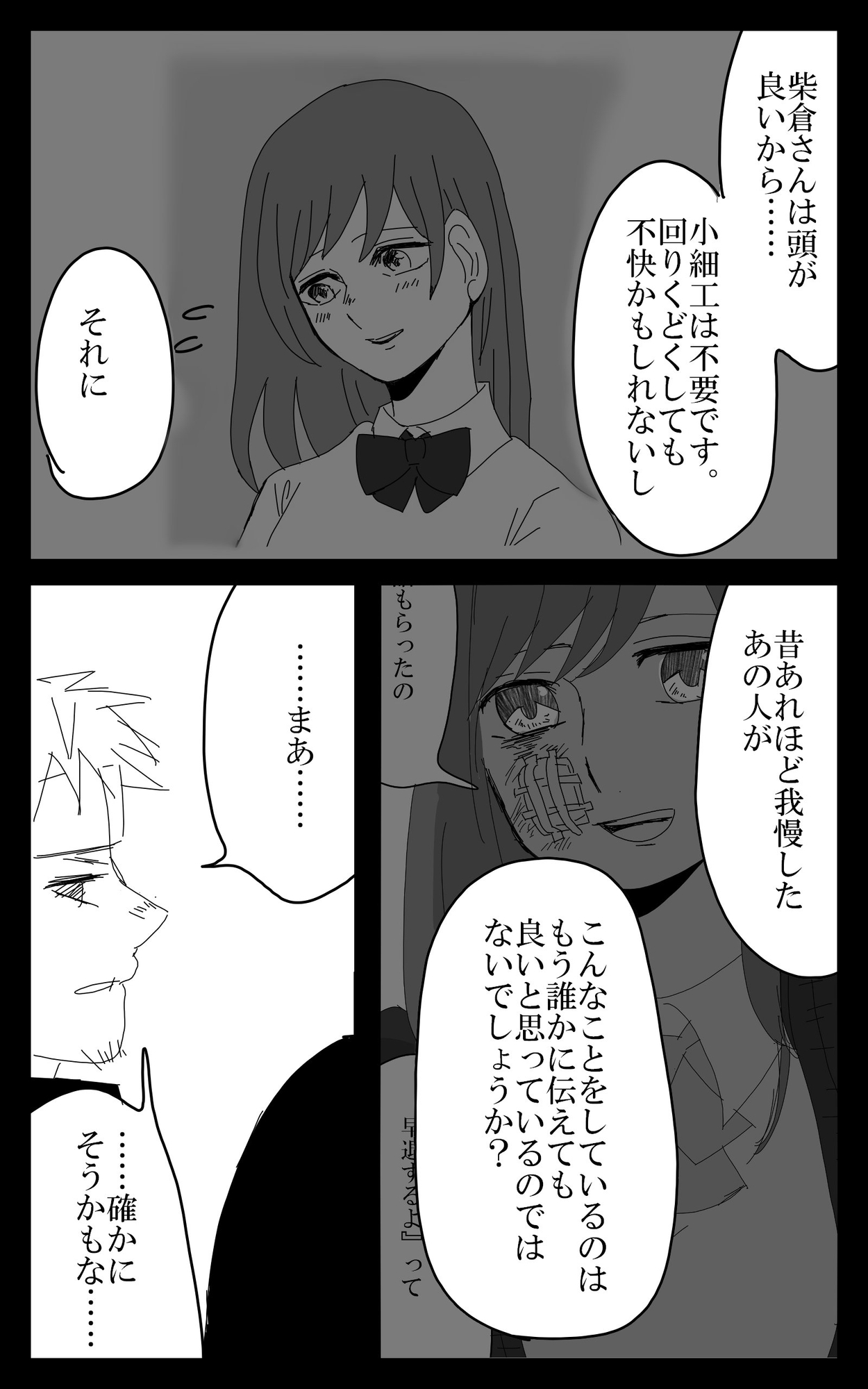 柴倉・女性・立てこもり犯(5)