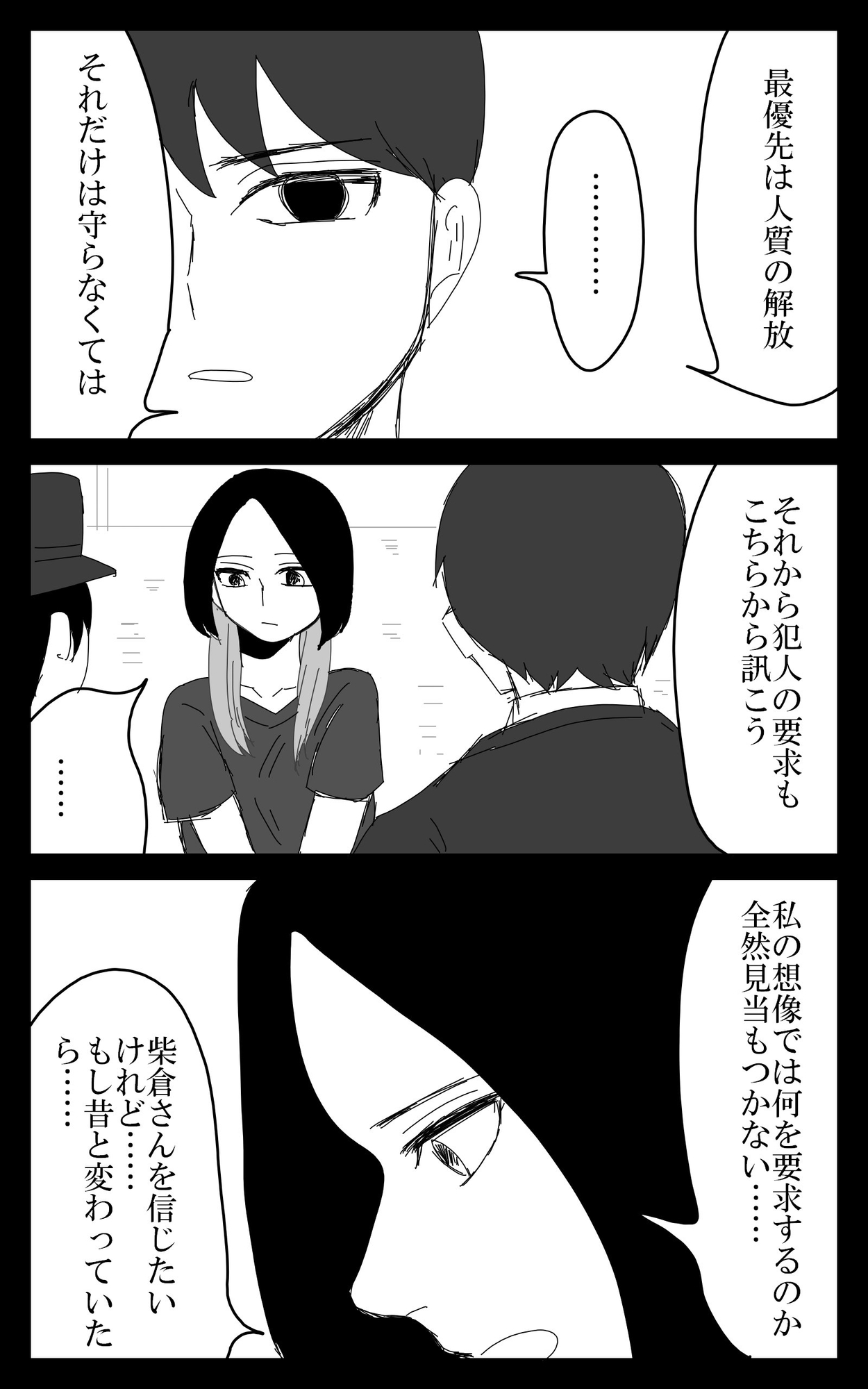 柴倉・女性・立てこもり犯(5)