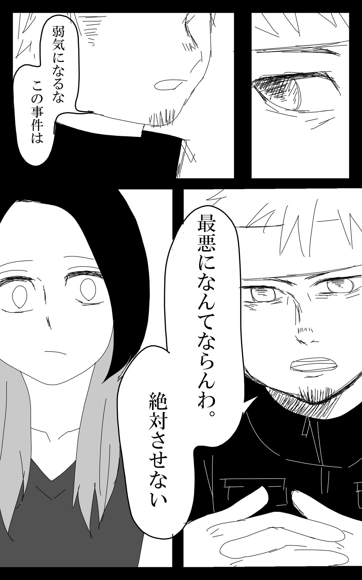 柴倉・女性・立てこもり犯(5)