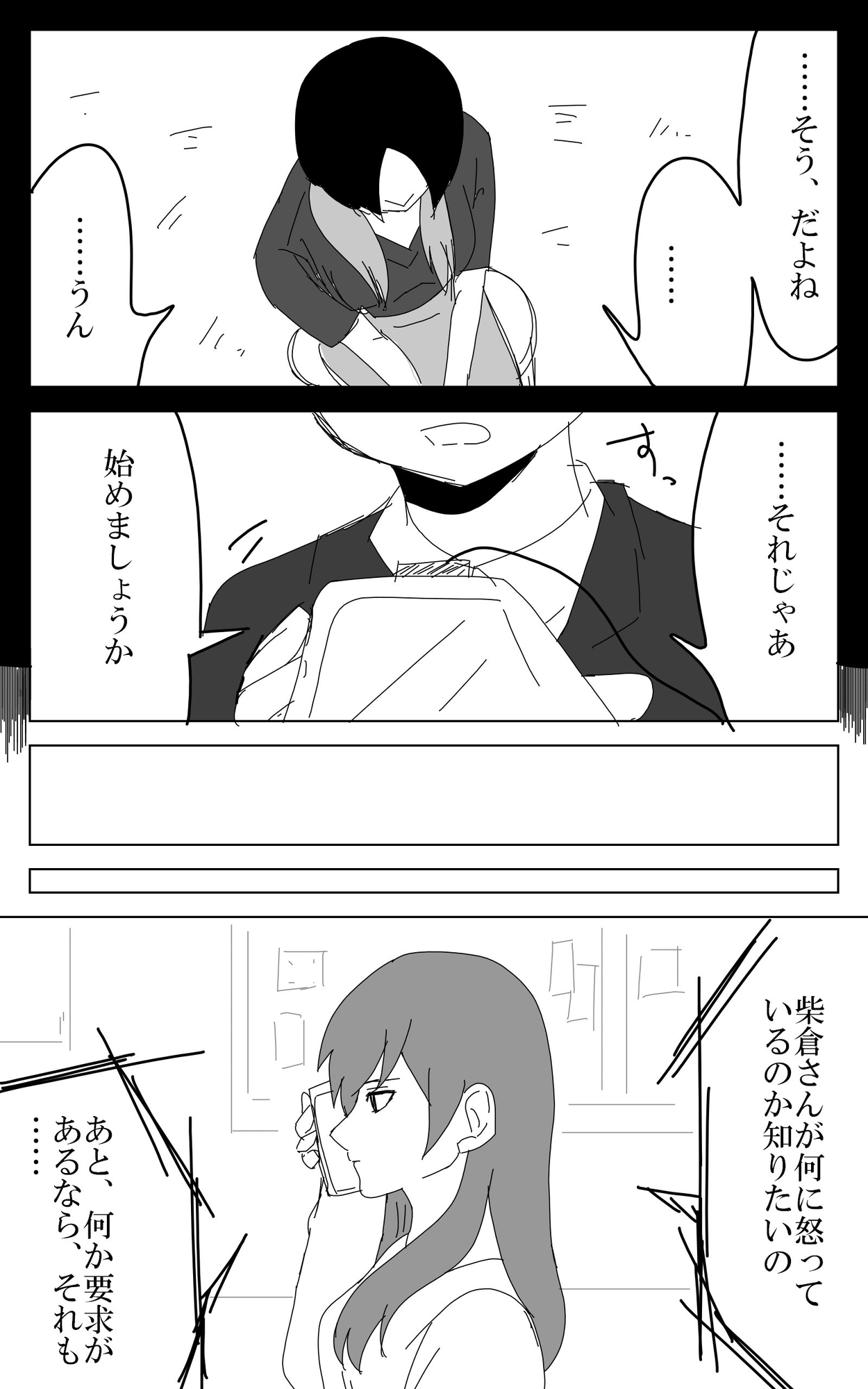 柴倉・女性・立てこもり犯(5)