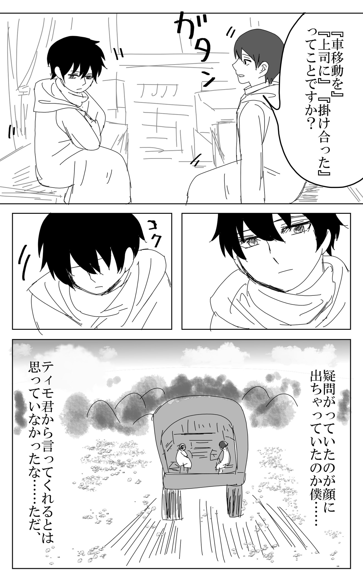 ハイラントの隻影(3)