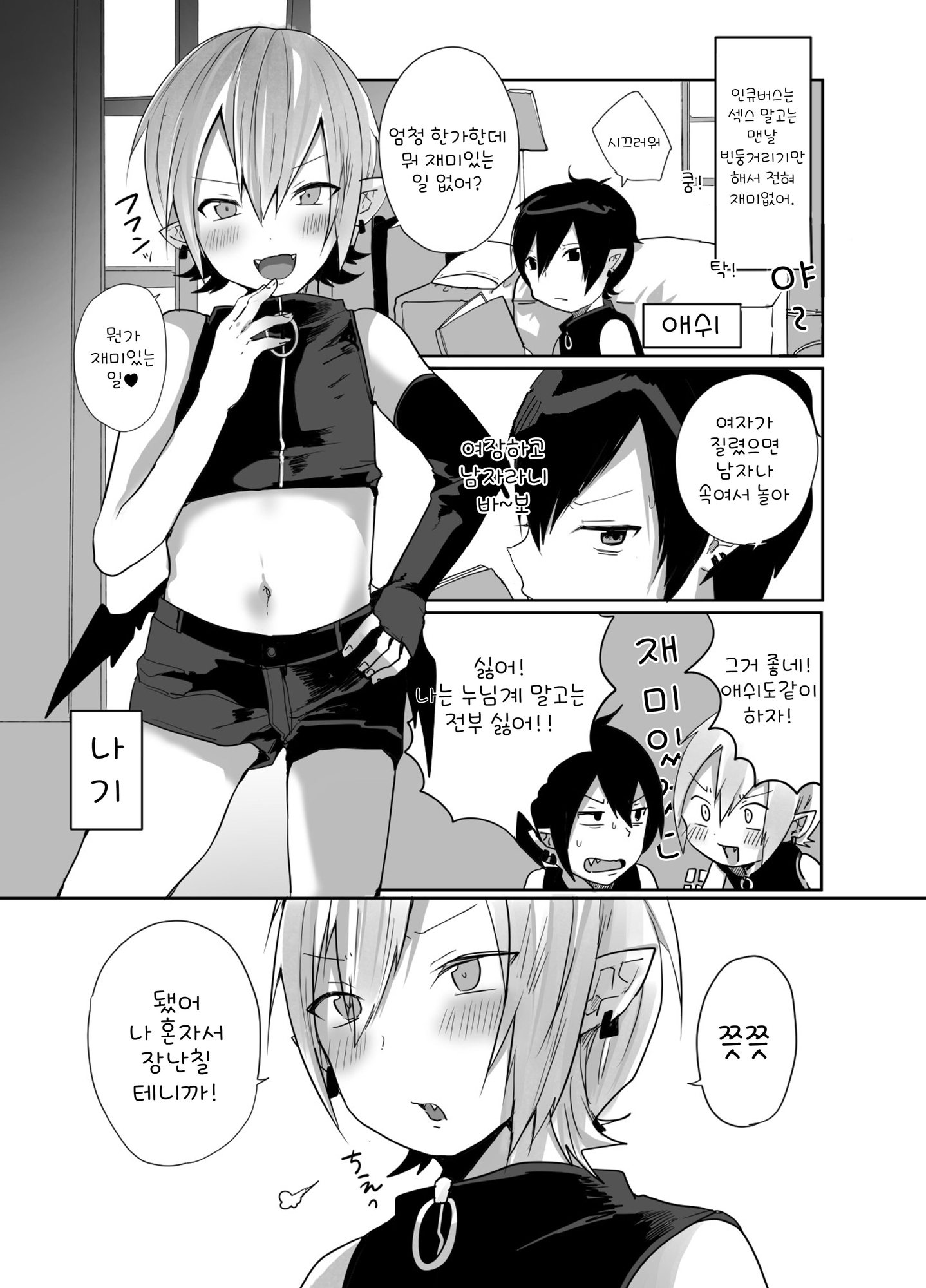 【韓国語版】男だよバーカ!する女装サキュバス