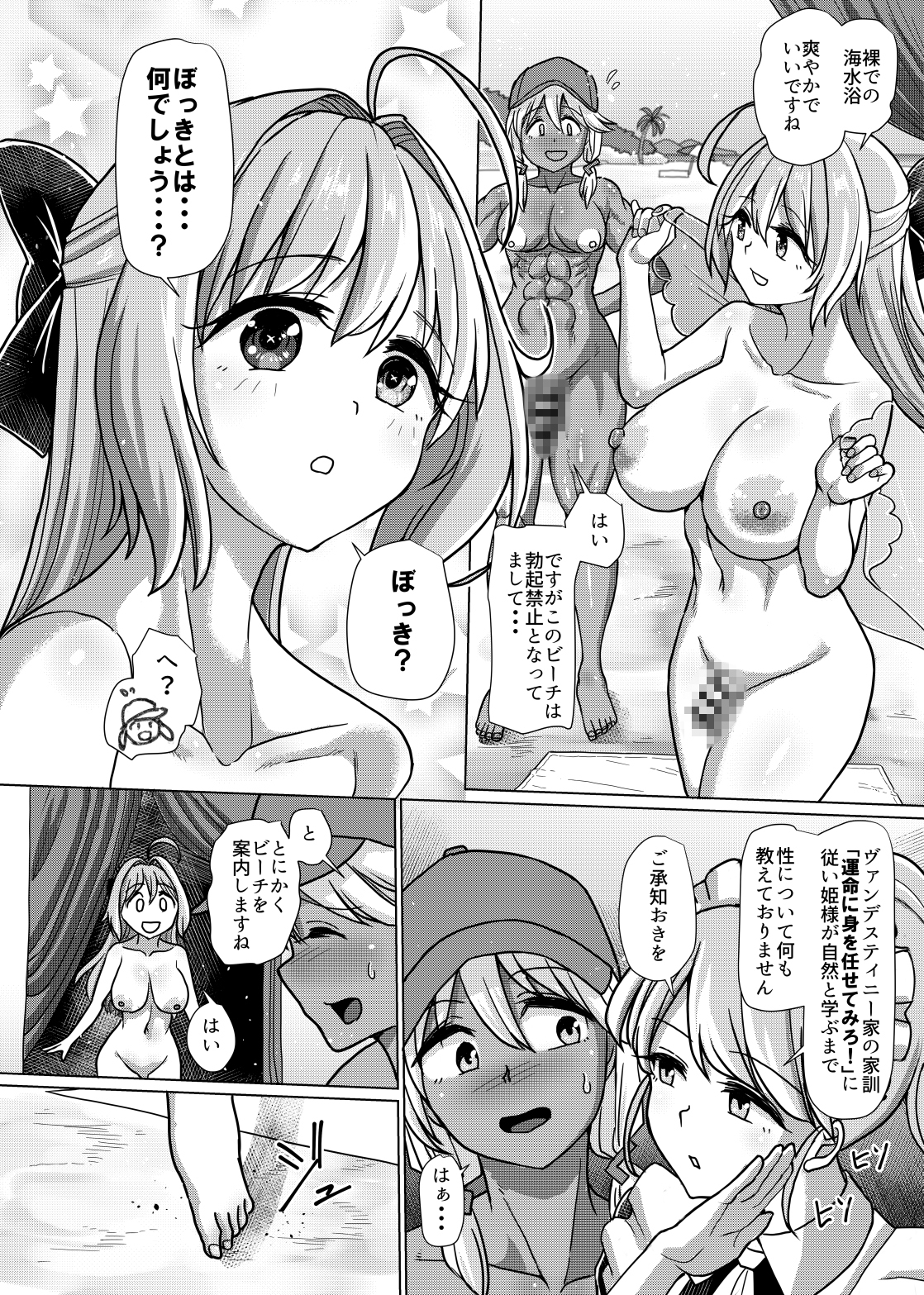 ふたなりビーチポリスのおしごと★3