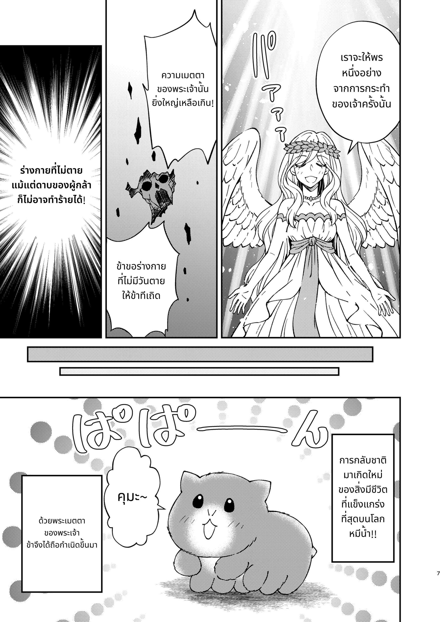 【タイ語版】魔女と不死身の悪魔2