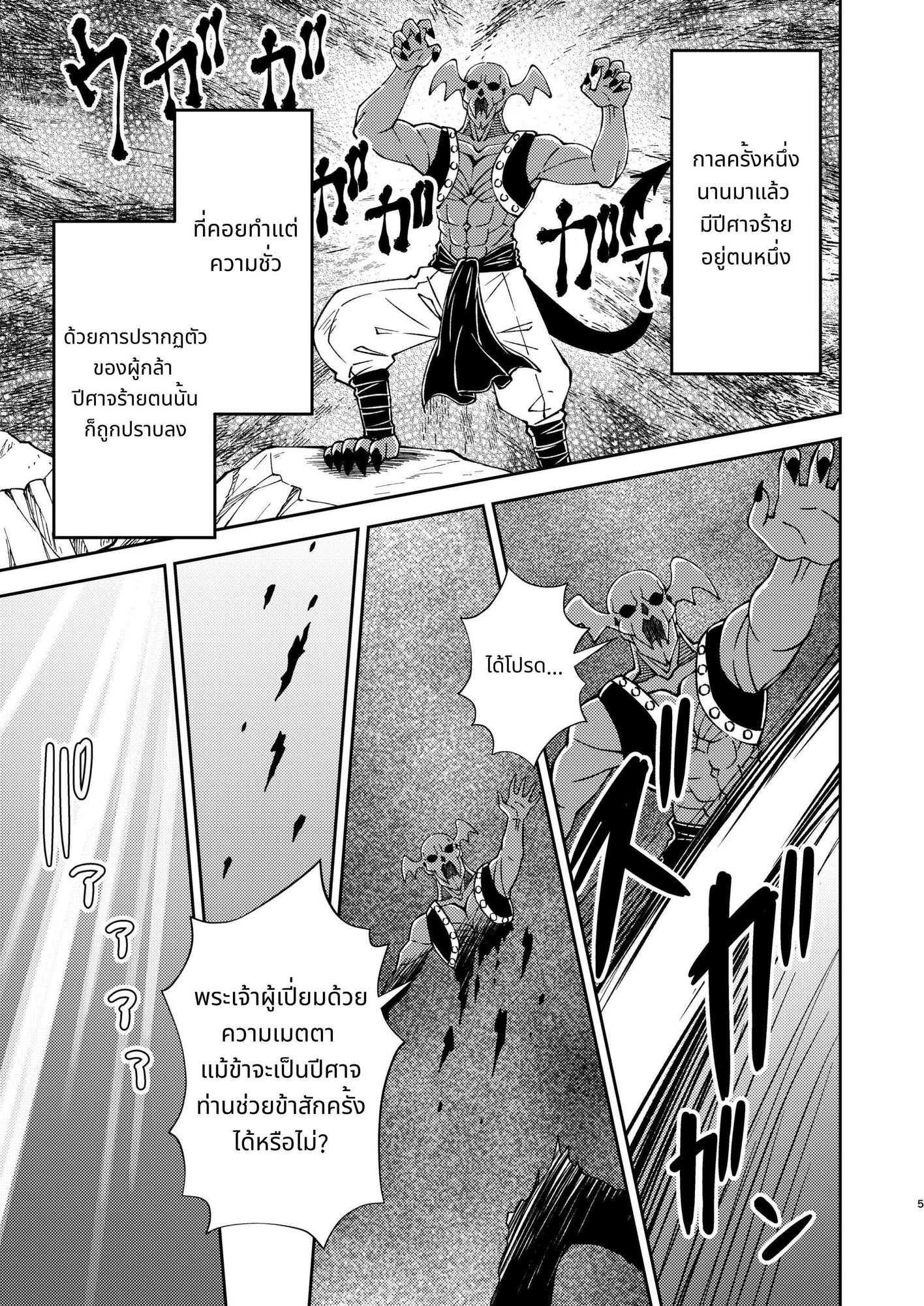 【タイ語版】魔女と不死身の悪魔2