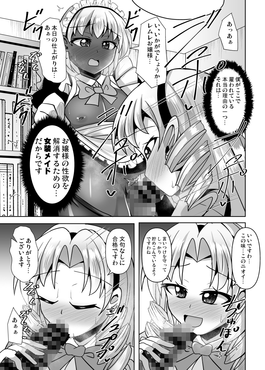 ふたなりお嬢様は褐色メイドの穴を掘る