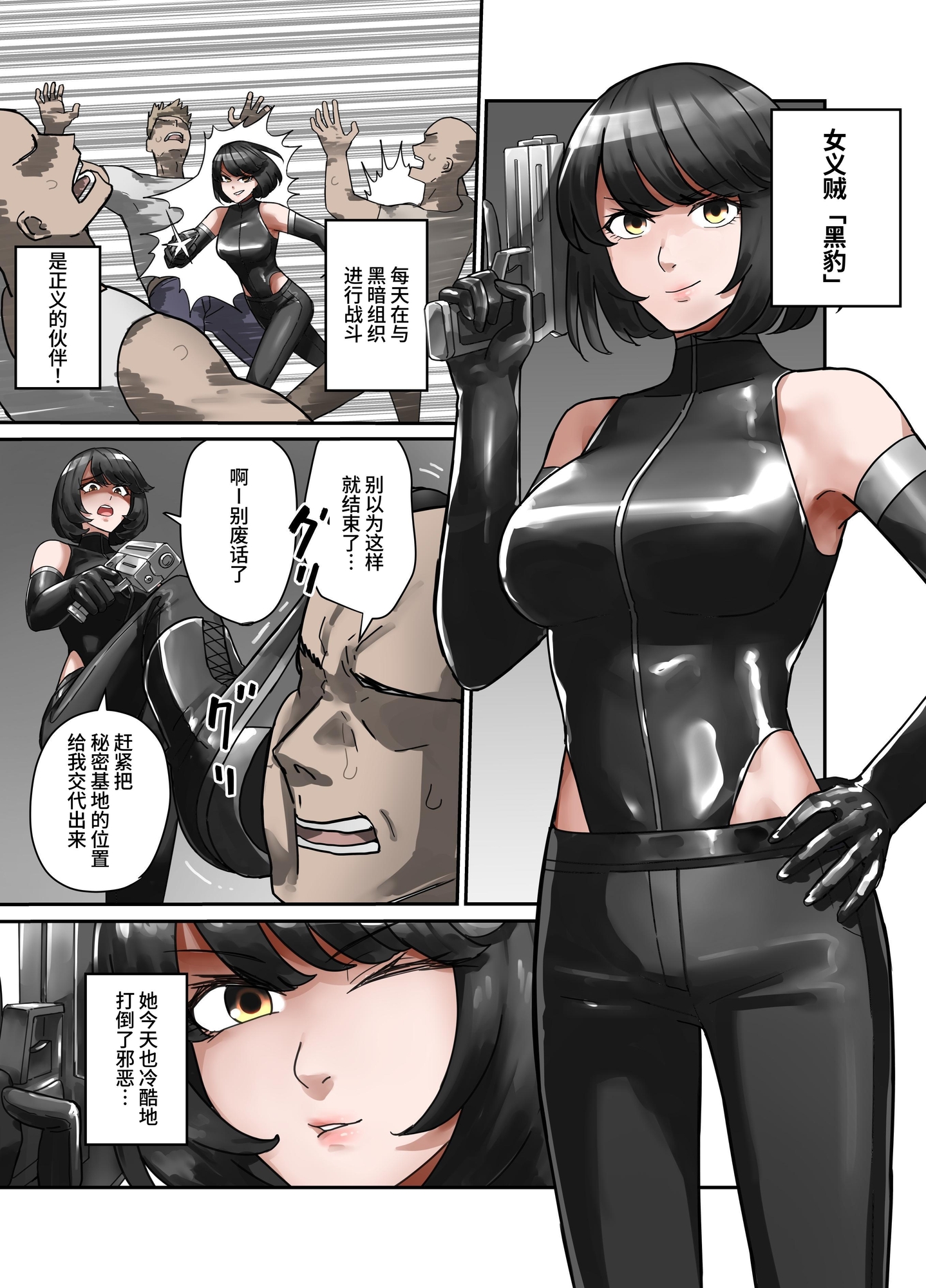 【簡体中文版】女義賊黒豹