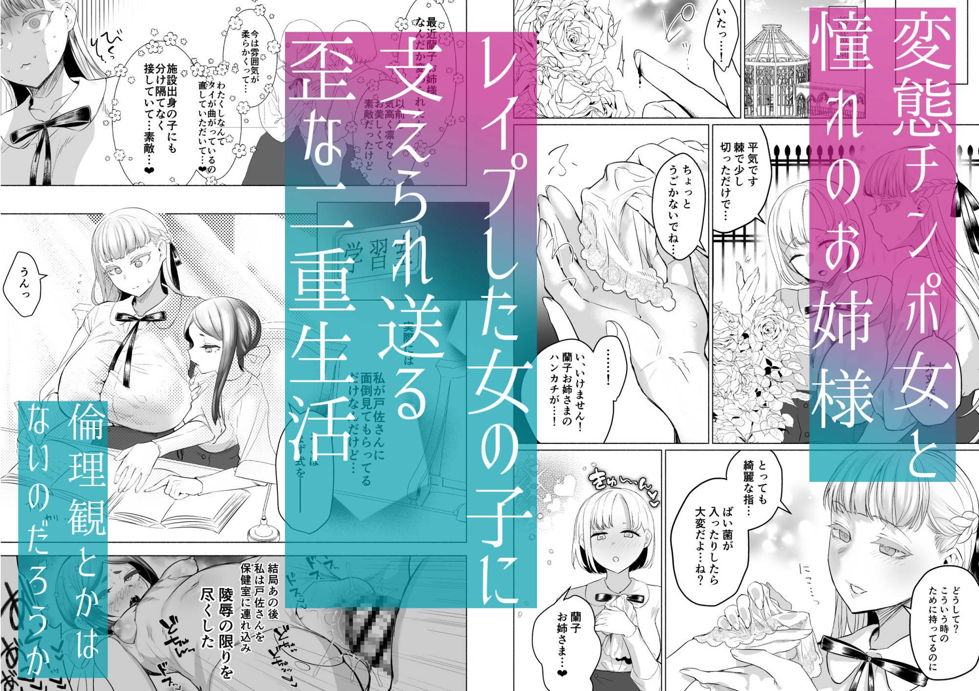 聖ふたなり女学院のインポスター