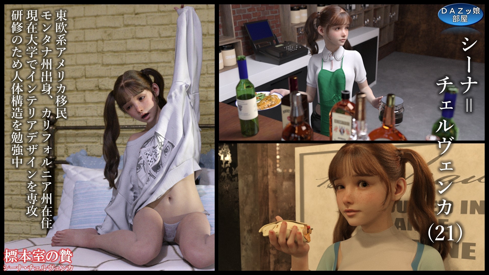 標本室の贄 シーナ・チェルヴェンカ