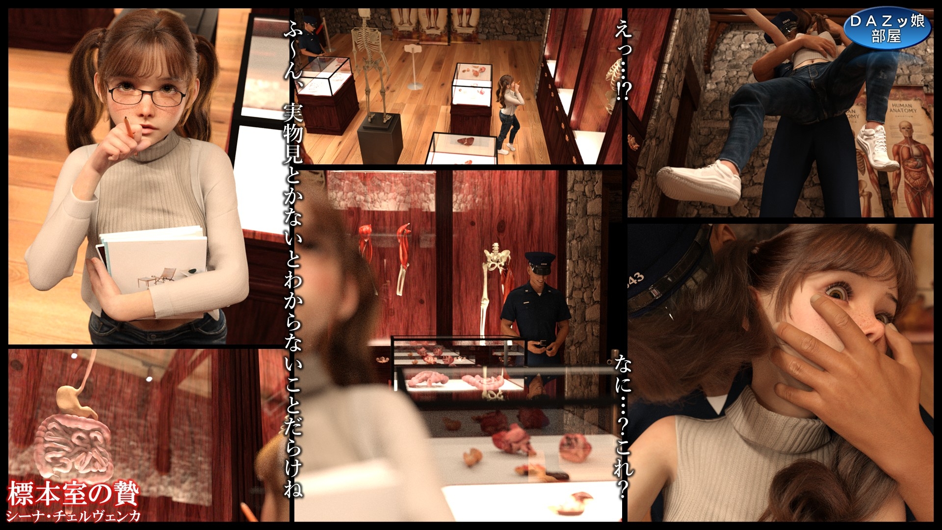 標本室の贄 シーナ・チェルヴェンカ