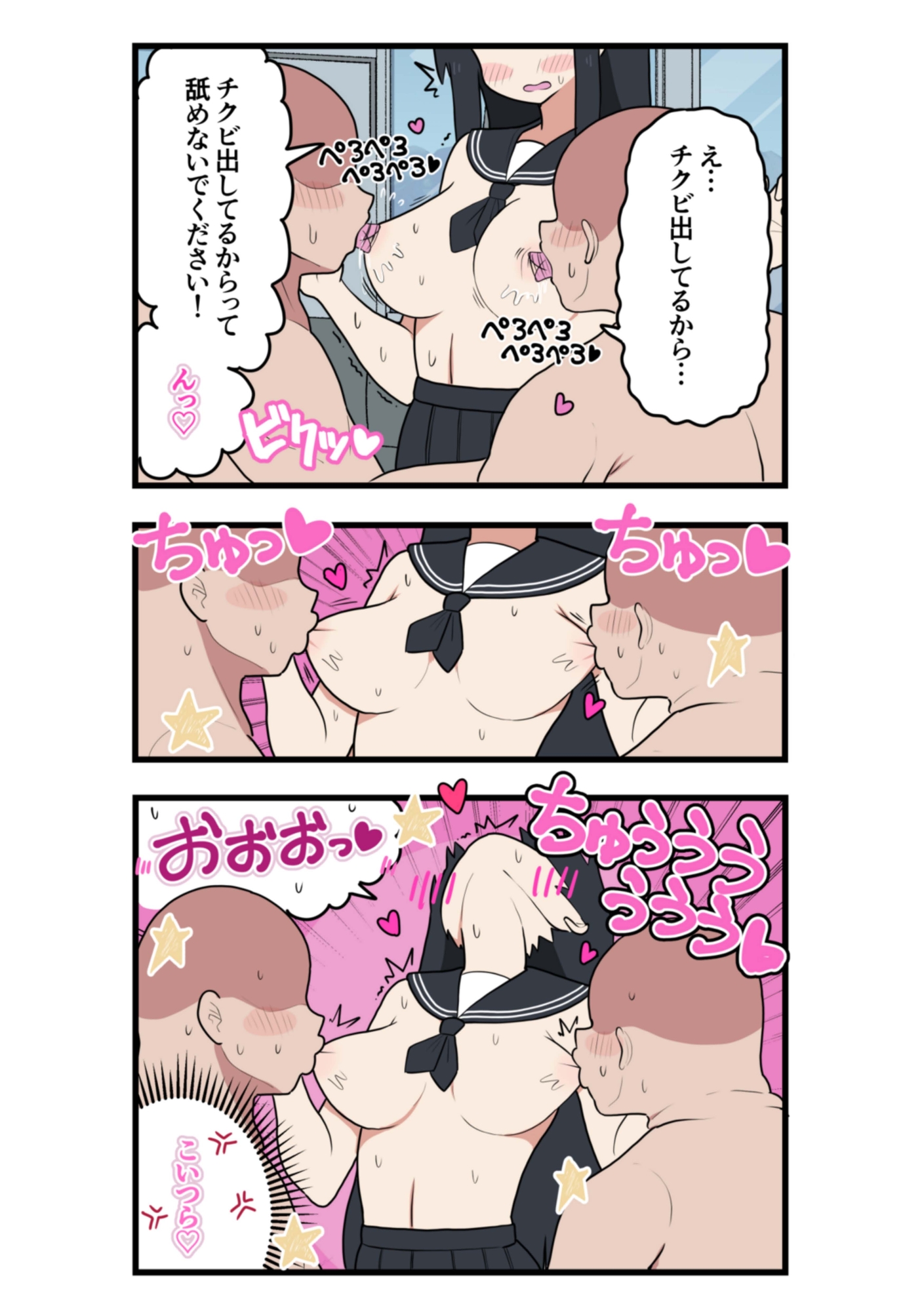 巫女ちゃん×おじさん・乳首責め・チャラ男NTR