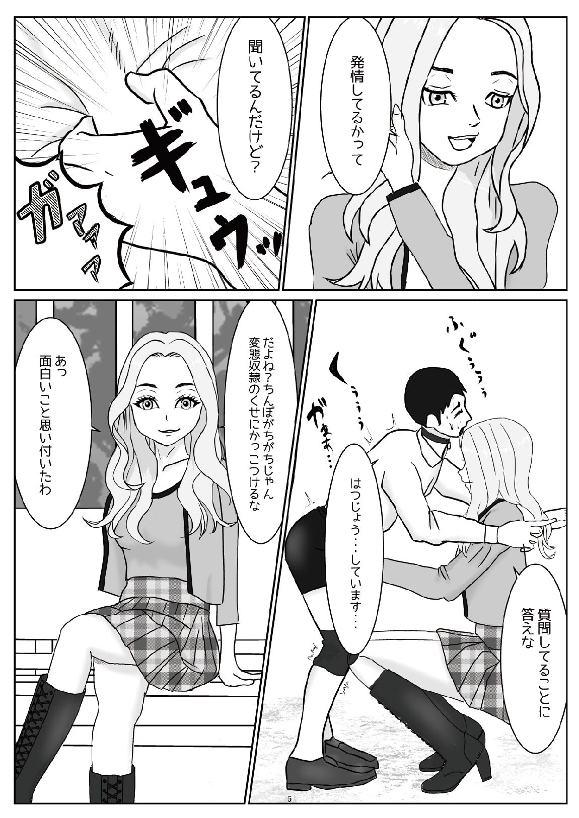 どM向け サブミッシブな僕たち 「お仕えできるだけで幸せですっ」特別編1