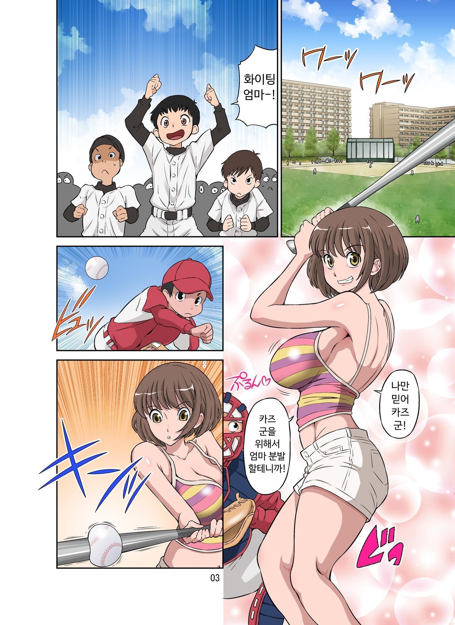 【韓国語版】寝取られ元気ママ