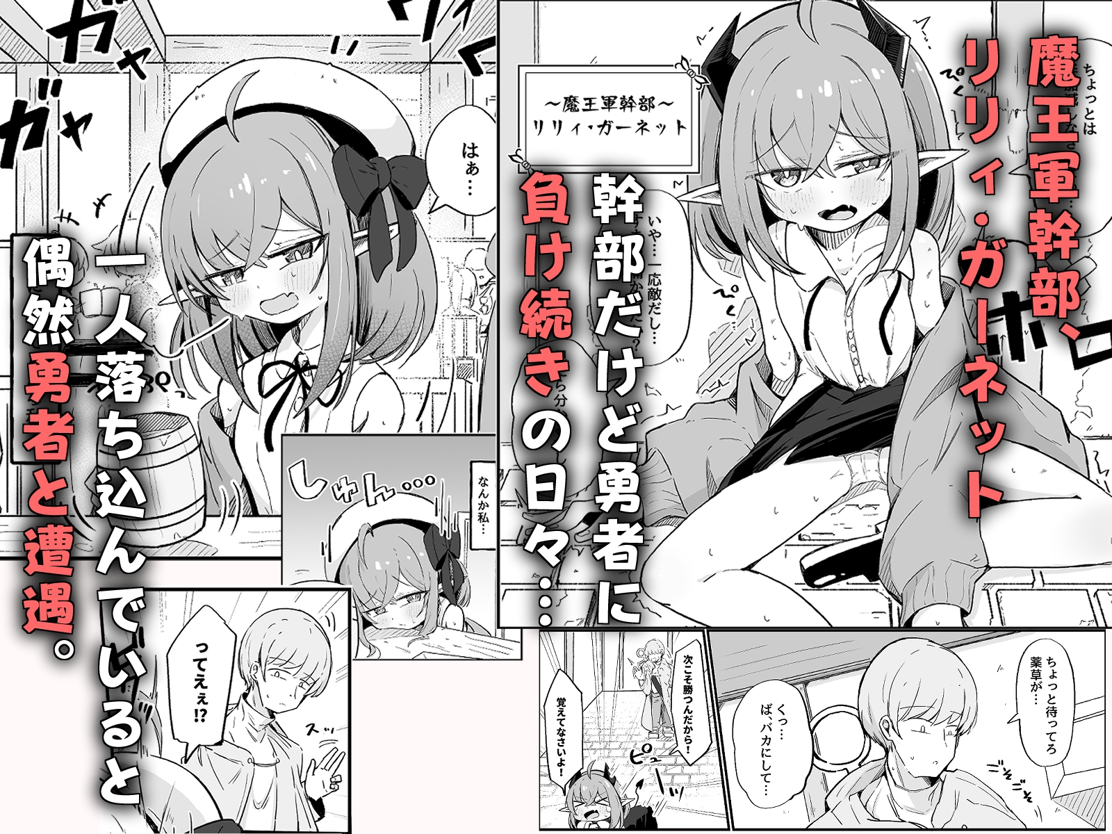 敵の女幹部ちゃんは愛が弱点