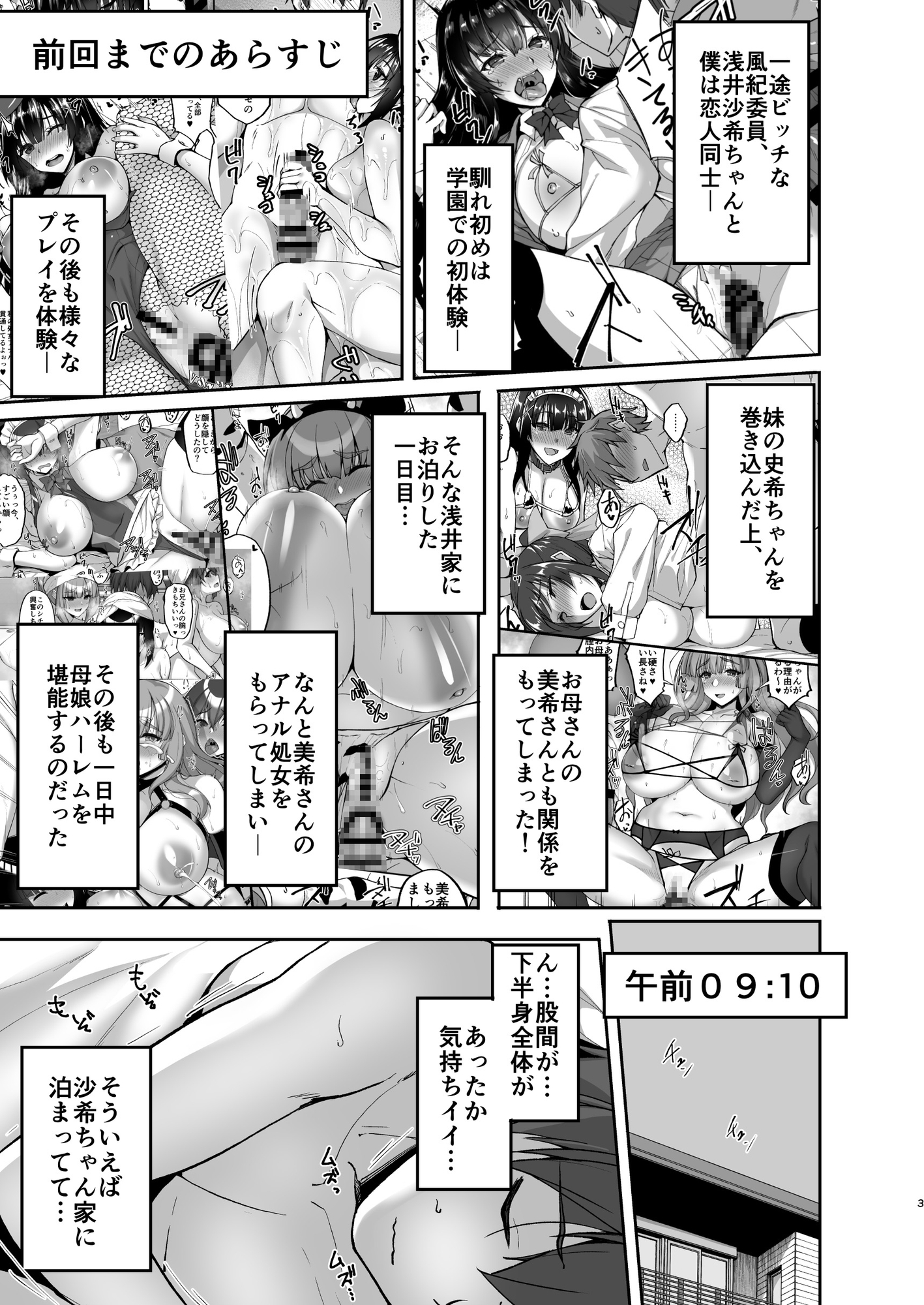痴処女風紀委員のみんなに言えない淫靡なお願い8〜母妹と姉を孕ませるお泊り会後編〜