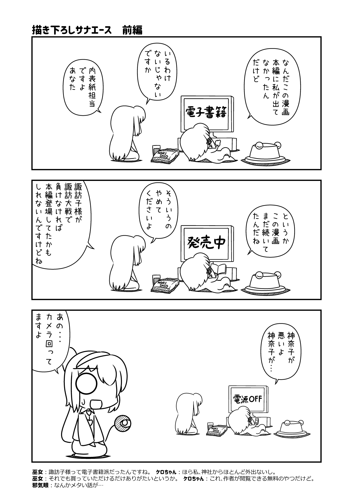 サナエース外伝 ぐだぐだ総集編 FIRST