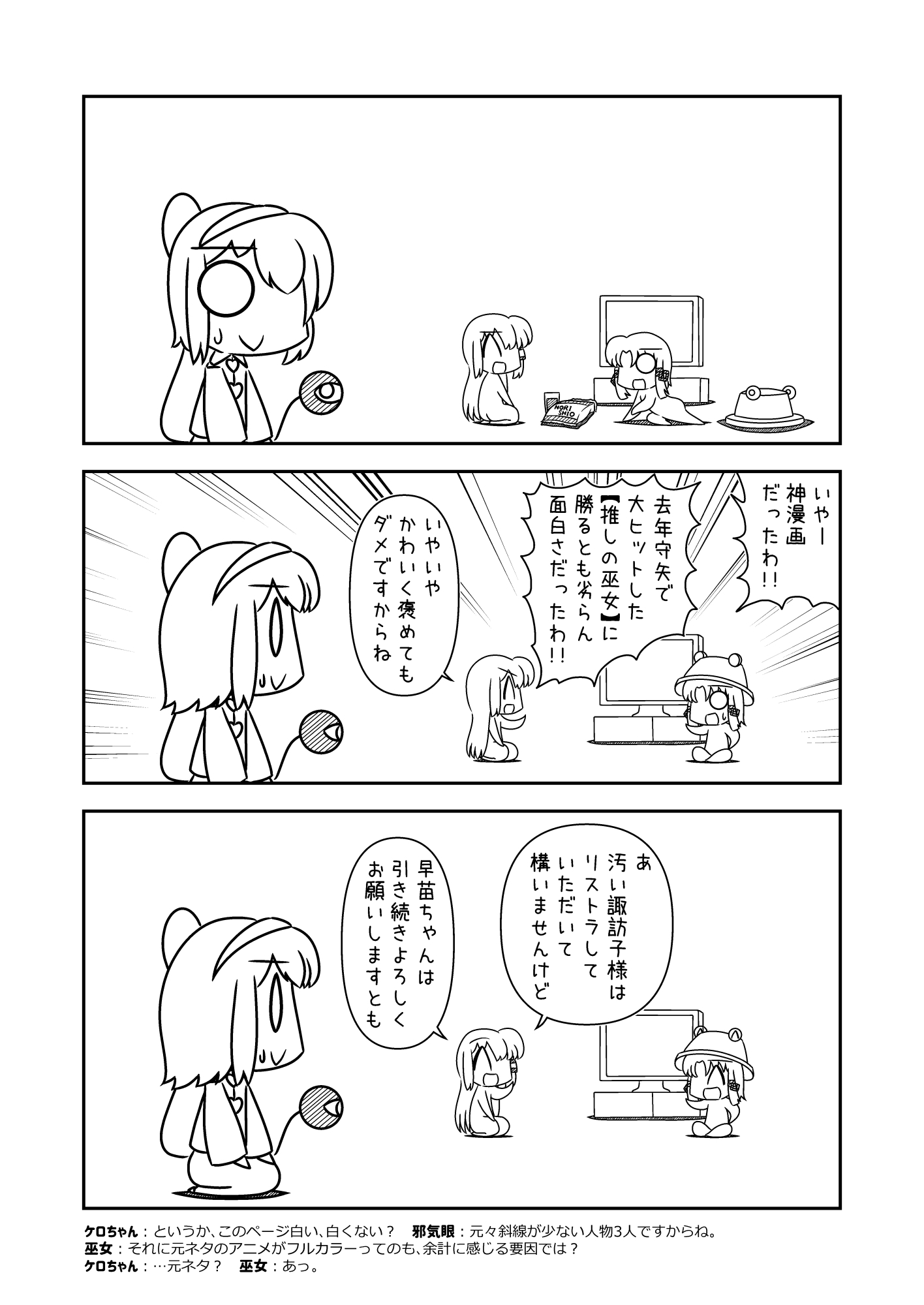 サナエース外伝 ぐだぐだ総集編 FIRST