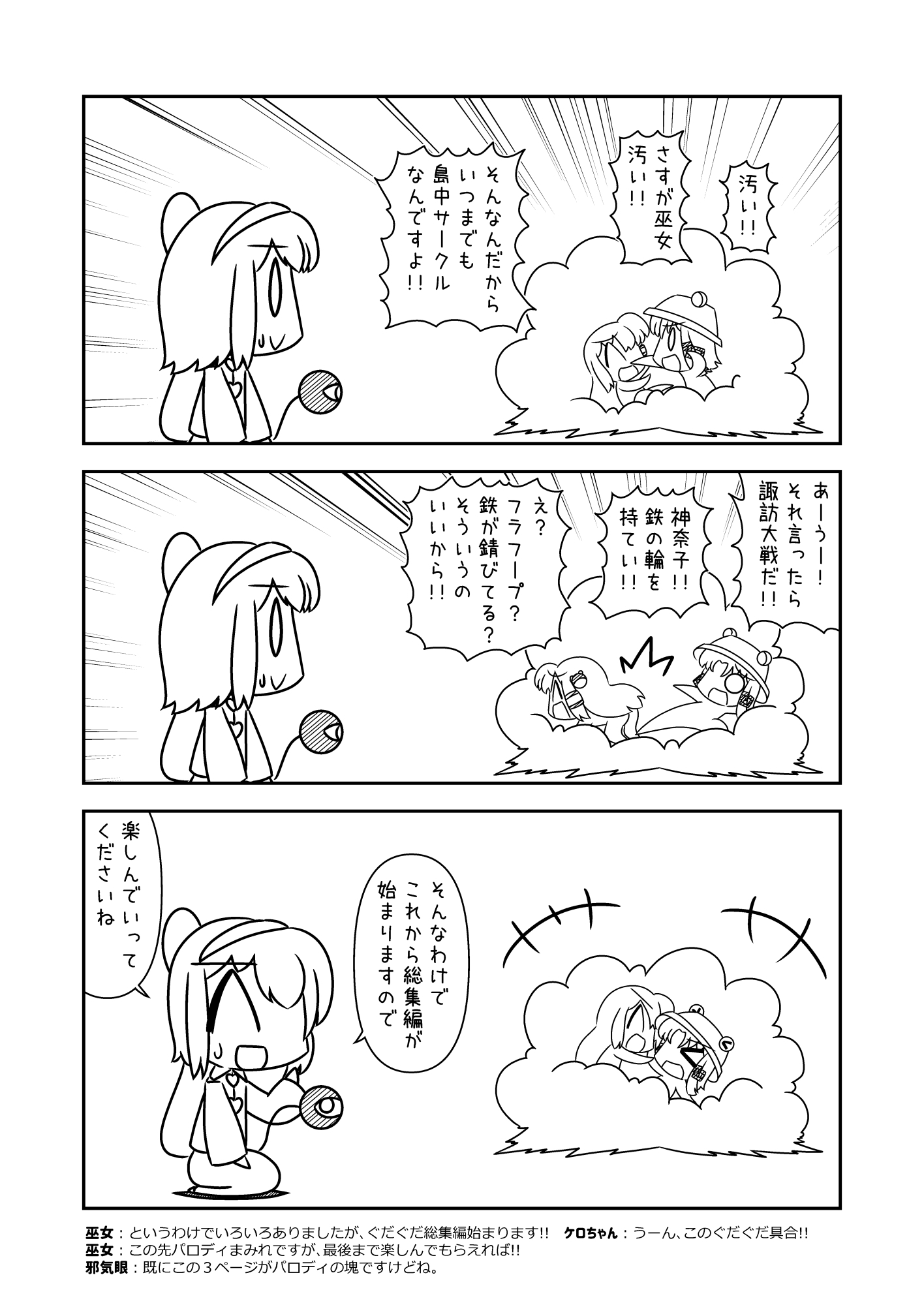 サナエース外伝 ぐだぐだ総集編 FIRST