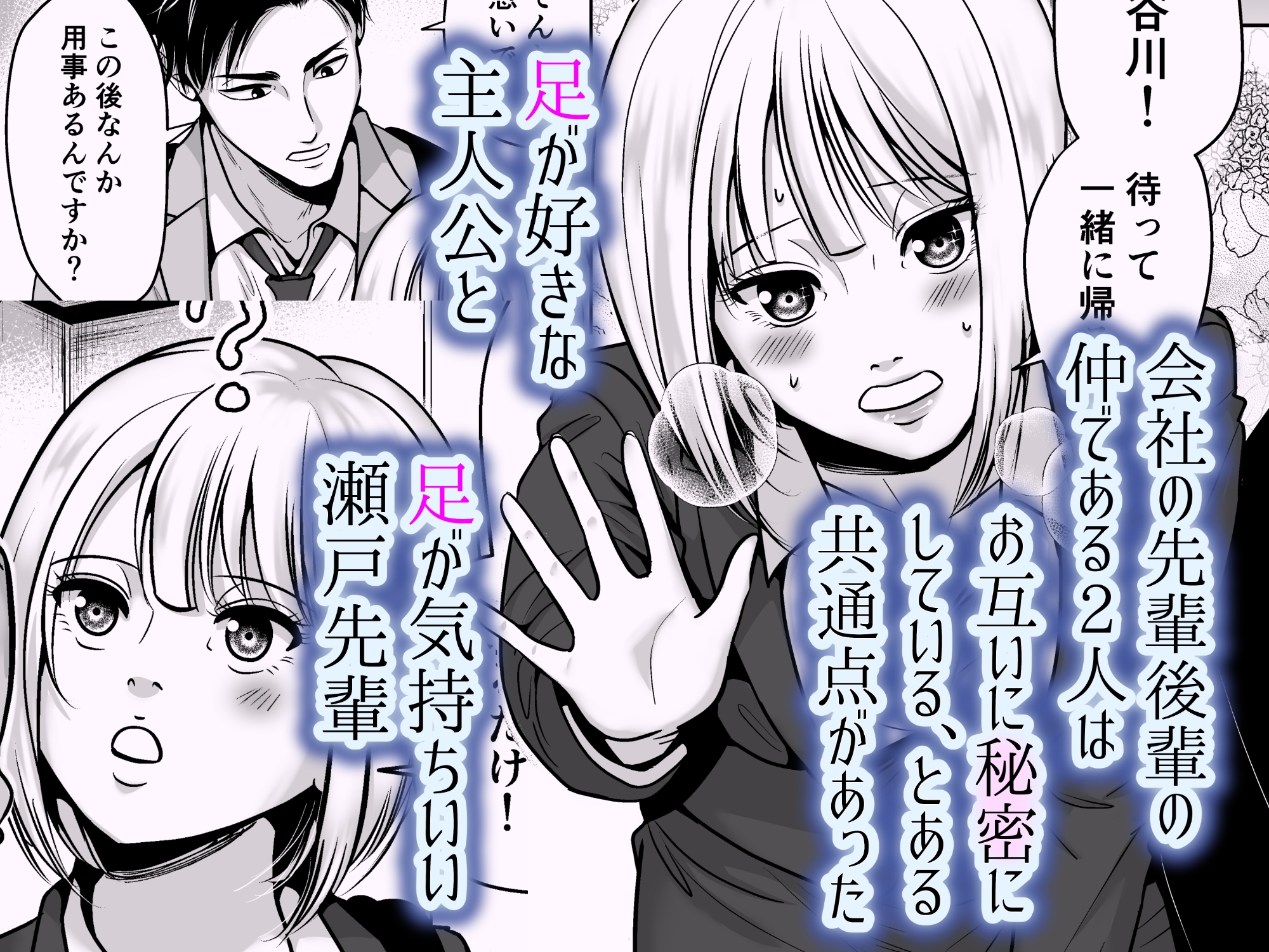 午後8時の瀬戸さんの足