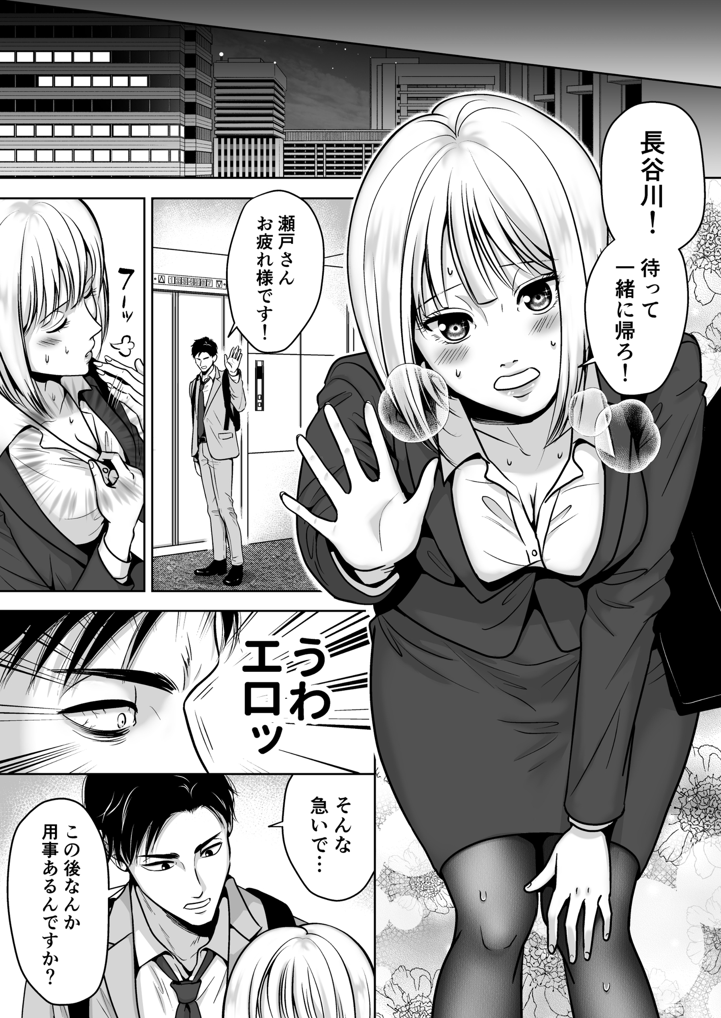 午後8時の瀬戸さんの足