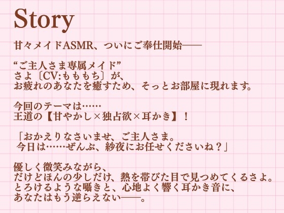 【耳かきASMR】ご主人さま限定♡ご褒美甘やかしメイドタイム